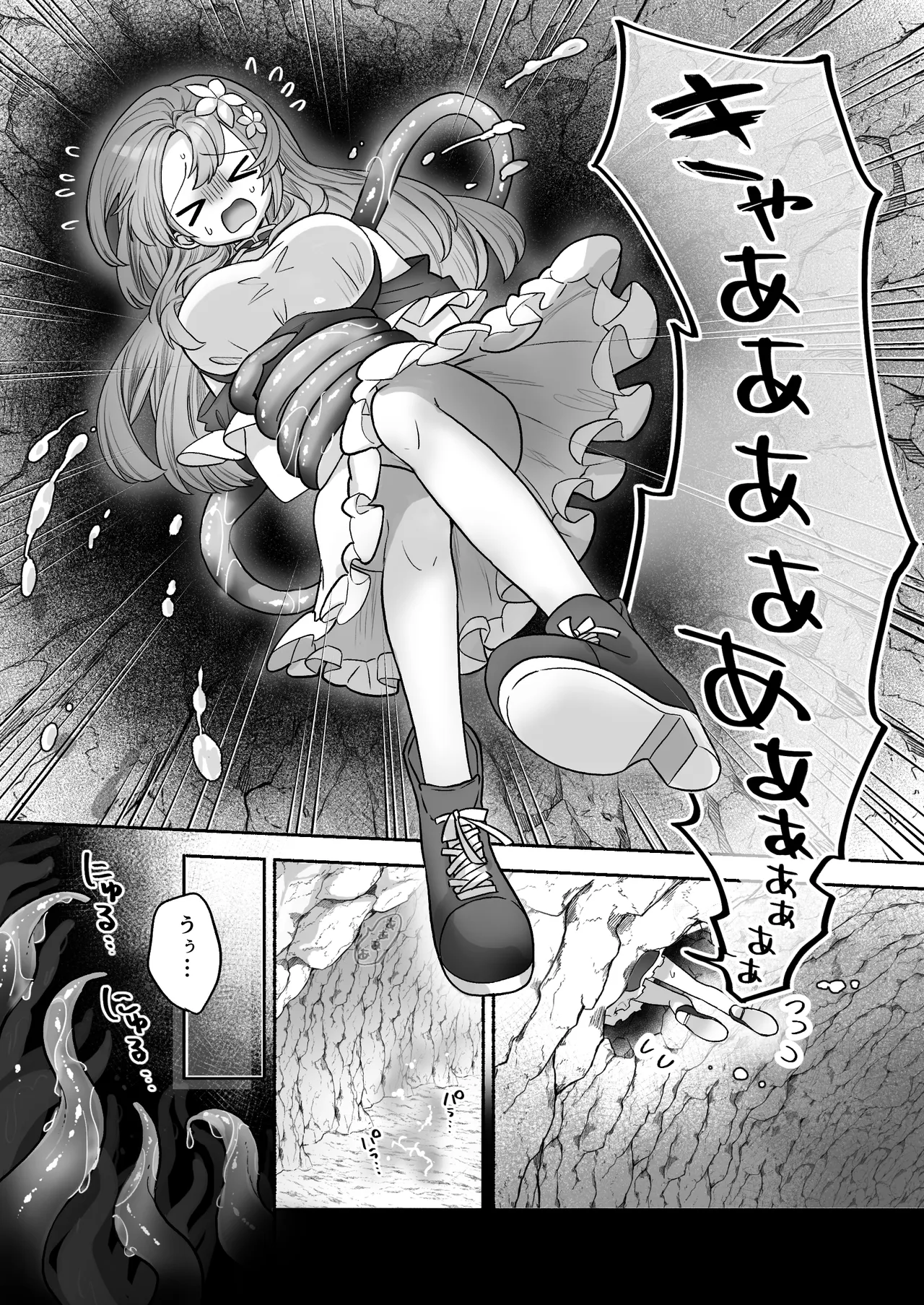 薬屋見習いフィノは触手粘液を採取したい Page.8