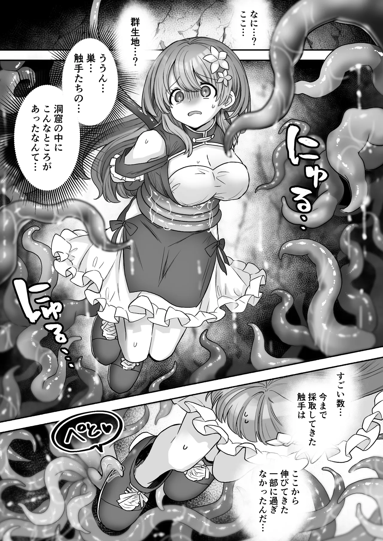薬屋見習いフィノは触手粘液を採取したい Page.9