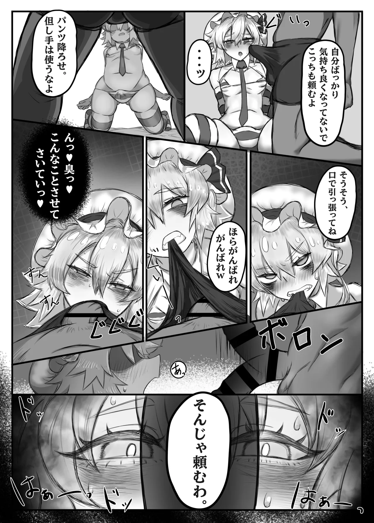 生意気なエロガキ共理解らせ棒で躾ける本 Page.10
