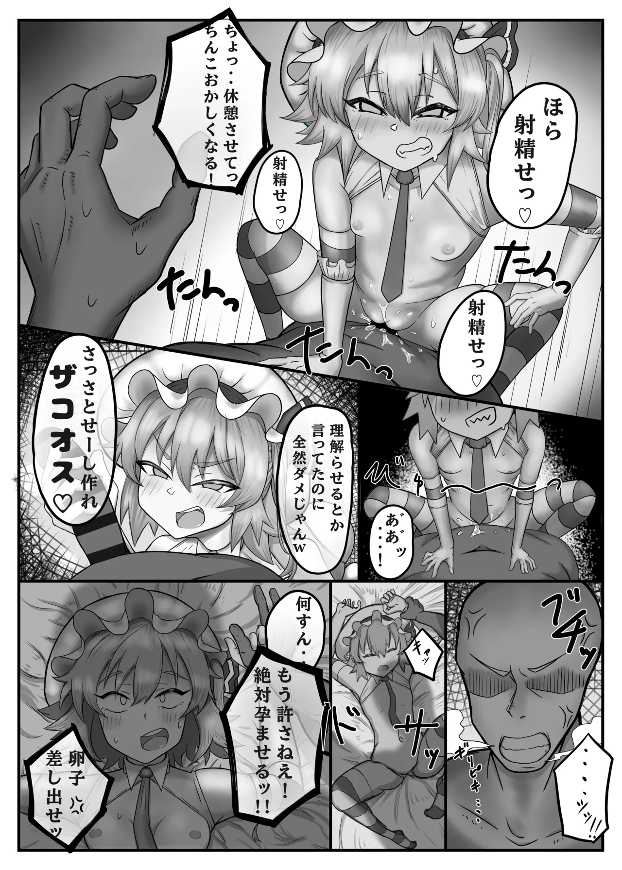 生意気なエロガキ共理解らせ棒で躾ける本 Page.17