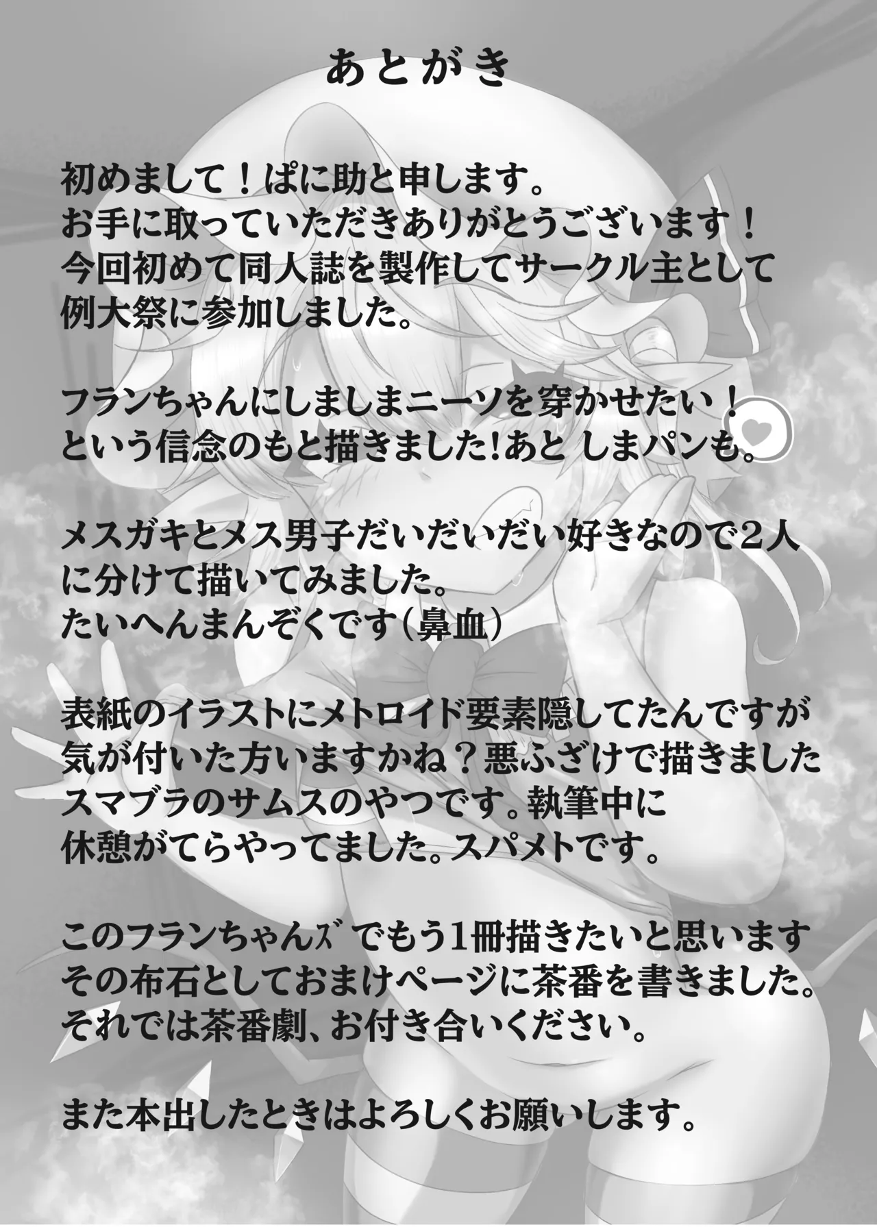 生意気なエロガキ共理解らせ棒で躾ける本 Page.20