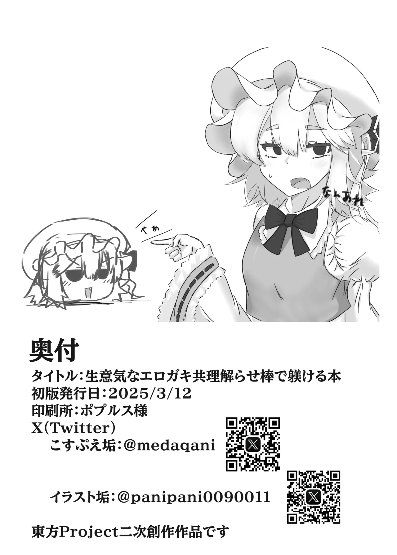 生意気なエロガキ共理解らせ棒で躾ける本 Page.23