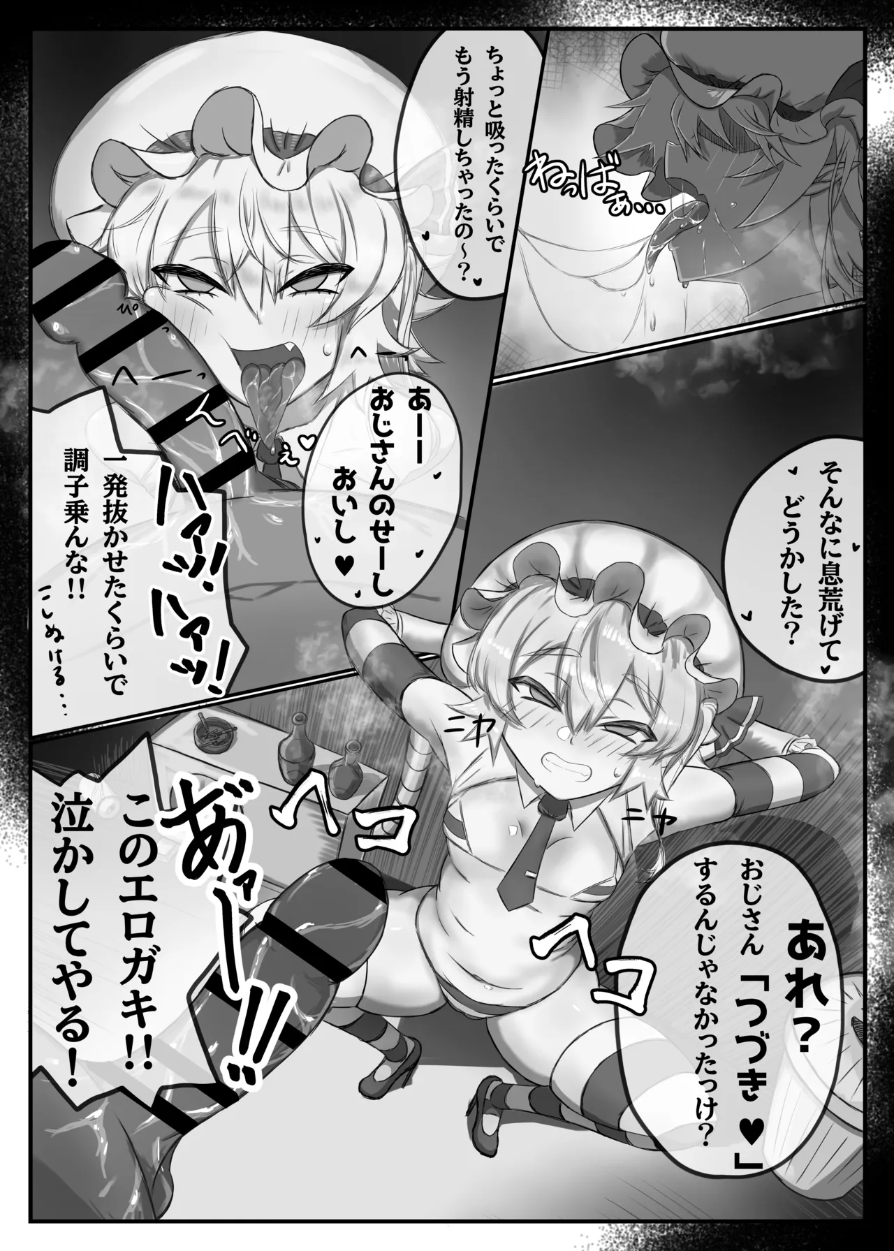 生意気なエロガキ共理解らせ棒で躾ける本 Page.3