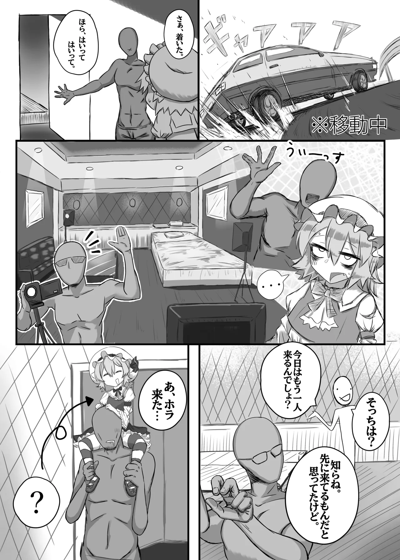 生意気なエロガキ共理解らせ棒で躾ける本 Page.5