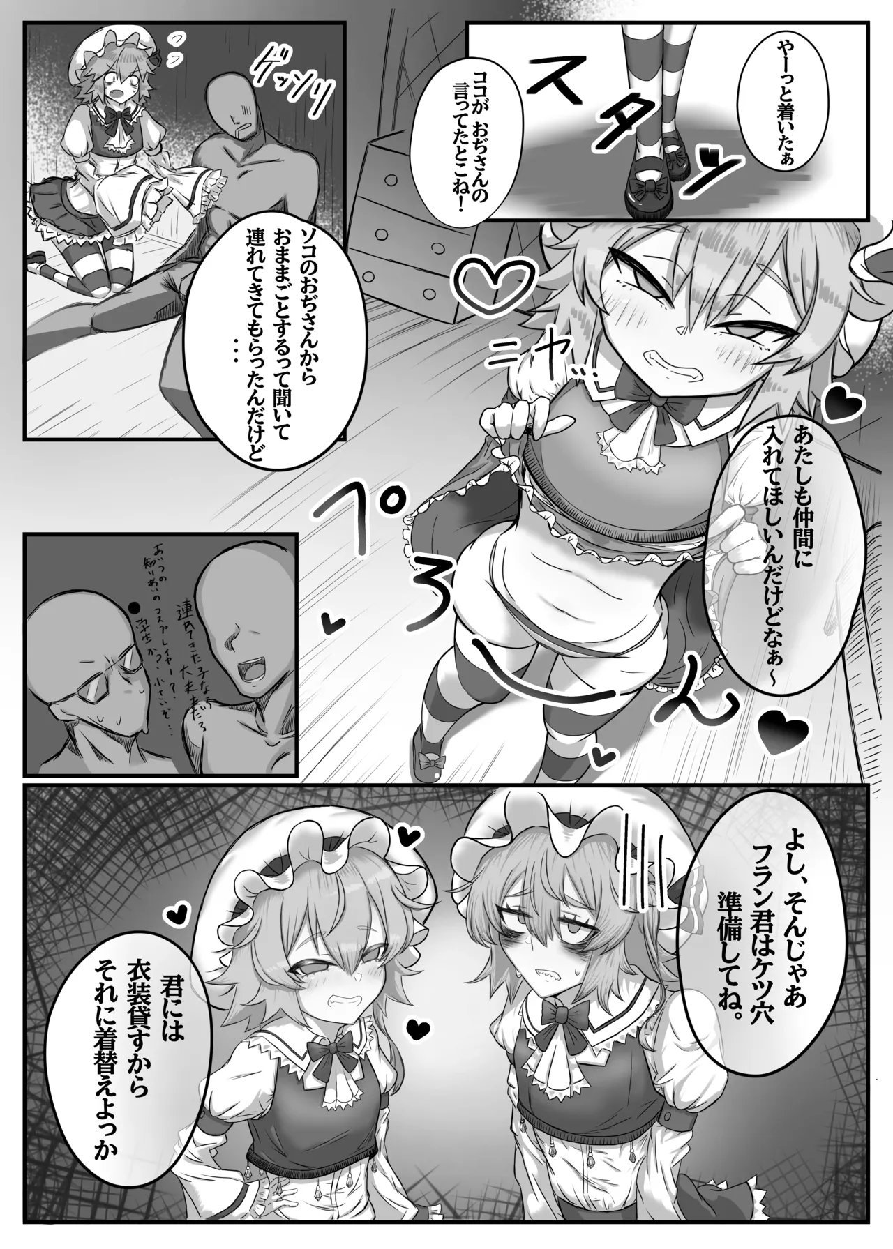 生意気なエロガキ共理解らせ棒で躾ける本 Page.6