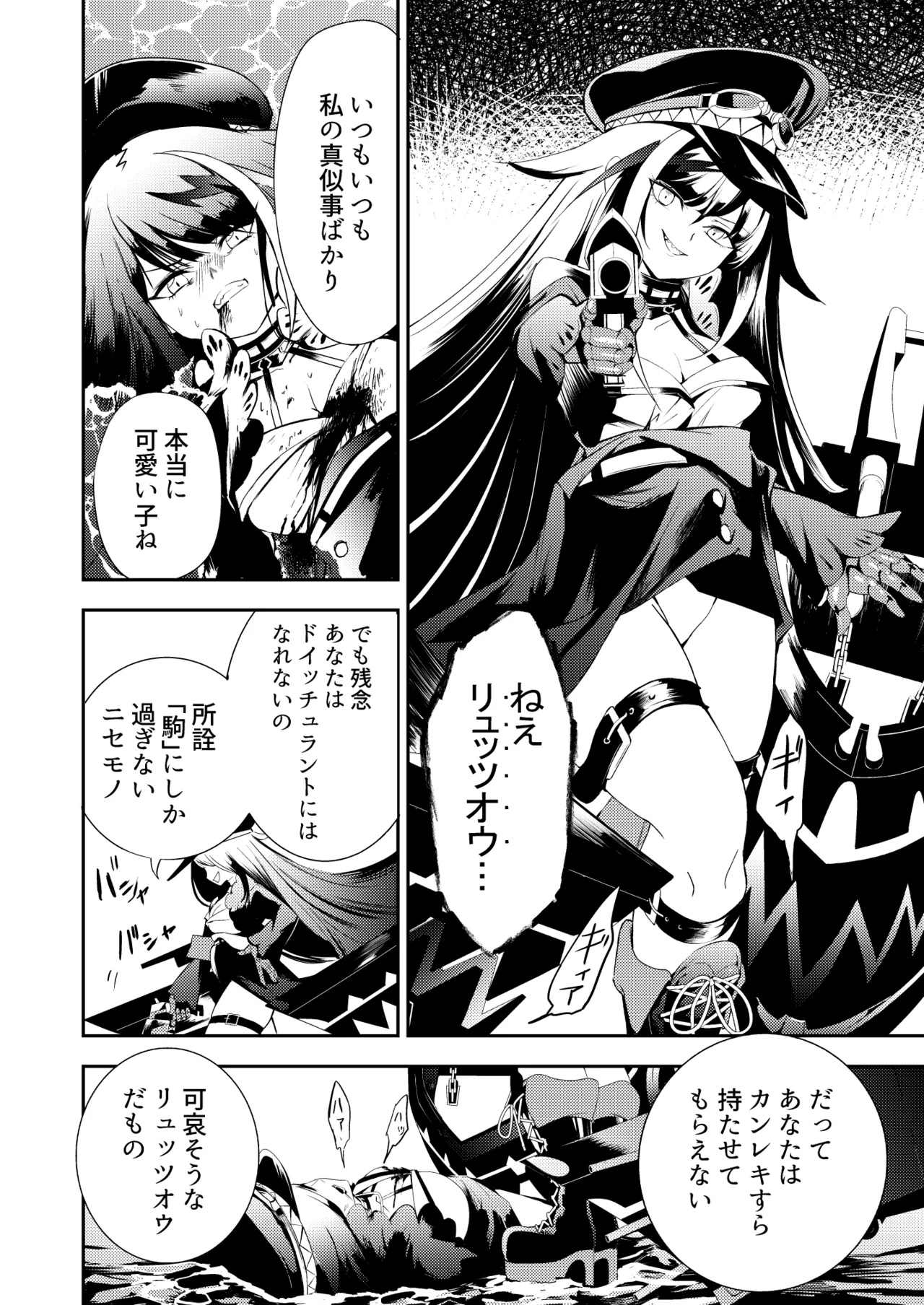 とある母港のドイッチュラント 総集編 Page.10