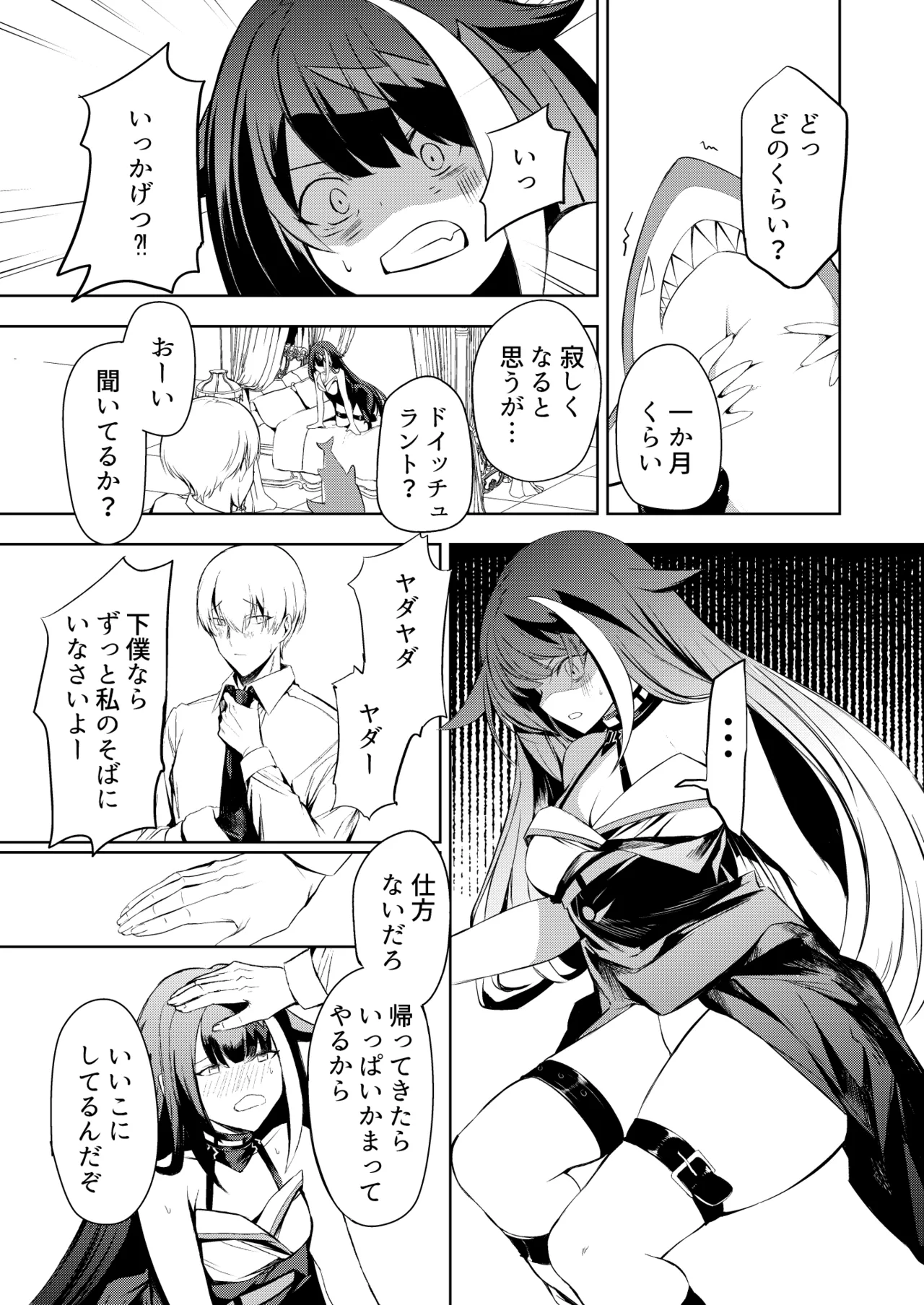 とある母港のドイッチュラント 総集編 Page.107