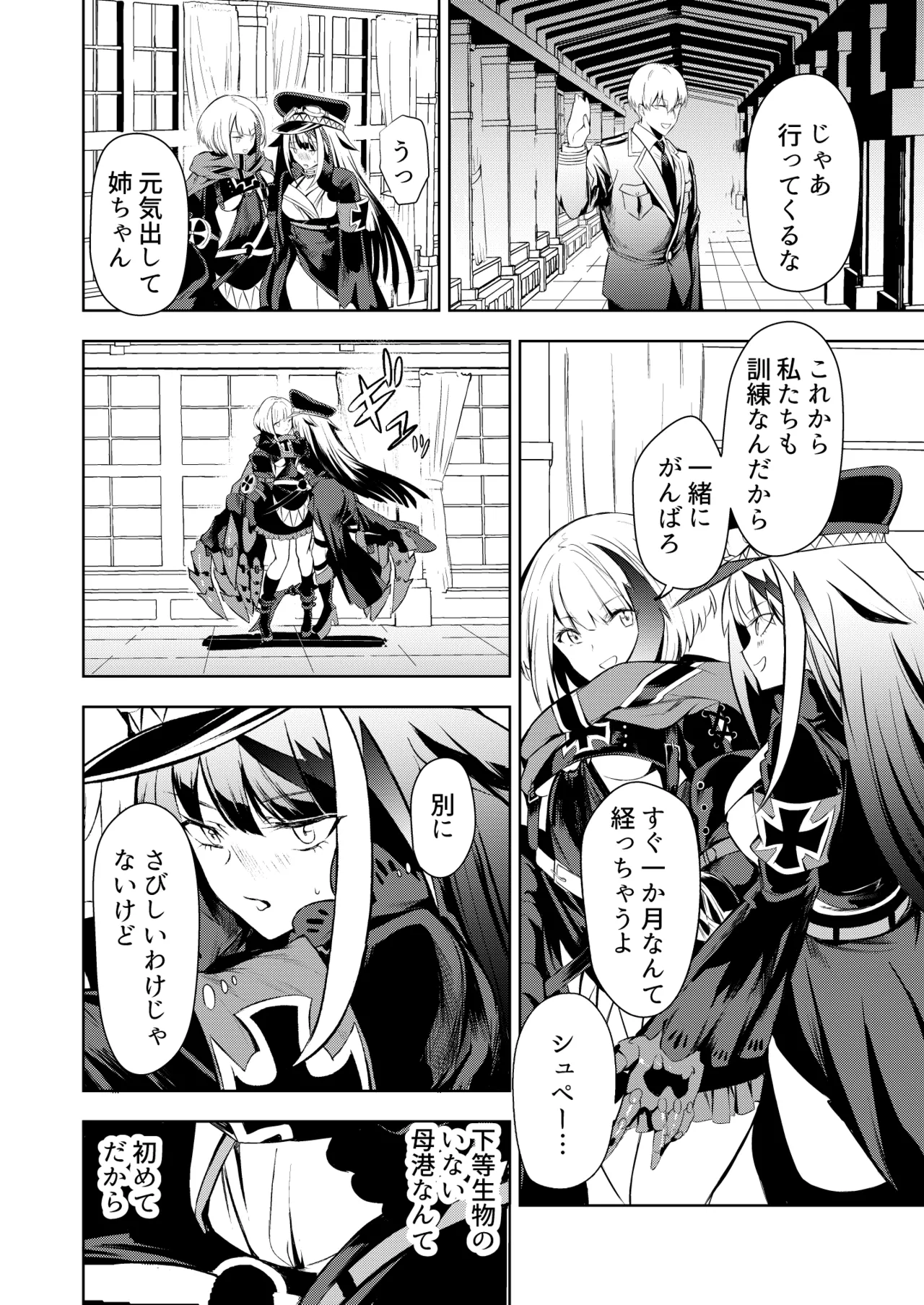 とある母港のドイッチュラント 総集編 Page.108