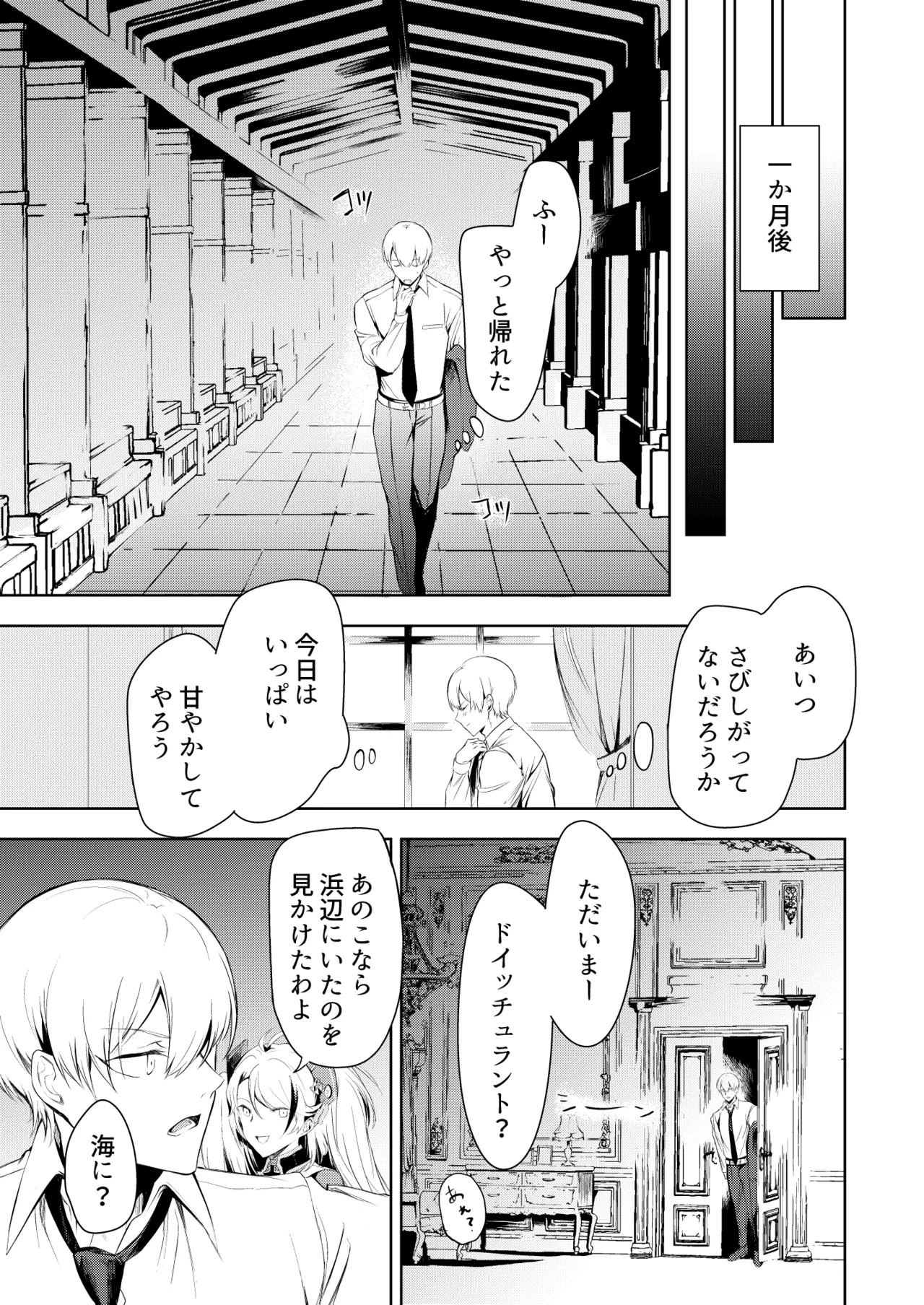 とある母港のドイッチュラント 総集編 Page.119