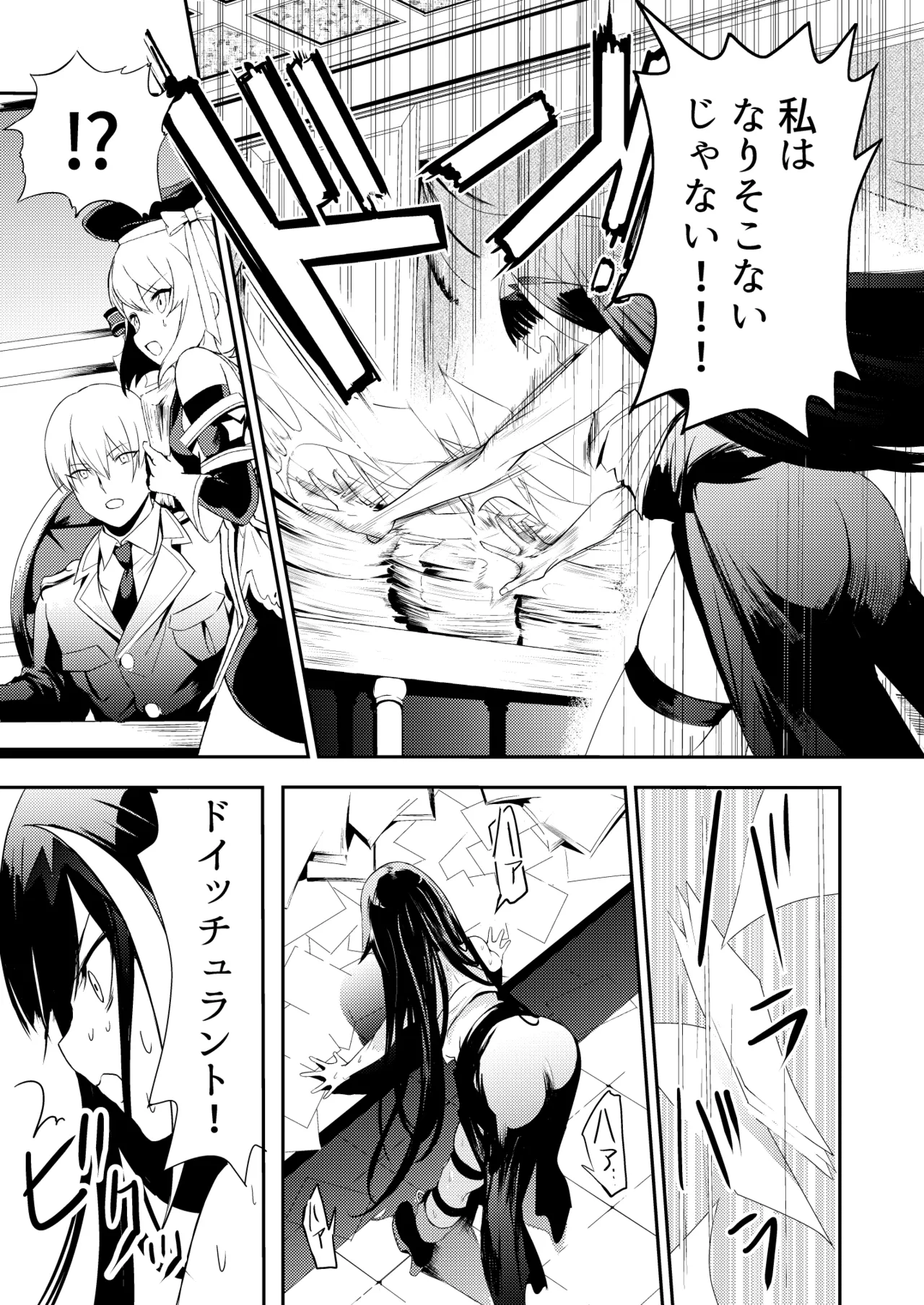 とある母港のドイッチュラント 総集編 Page.13