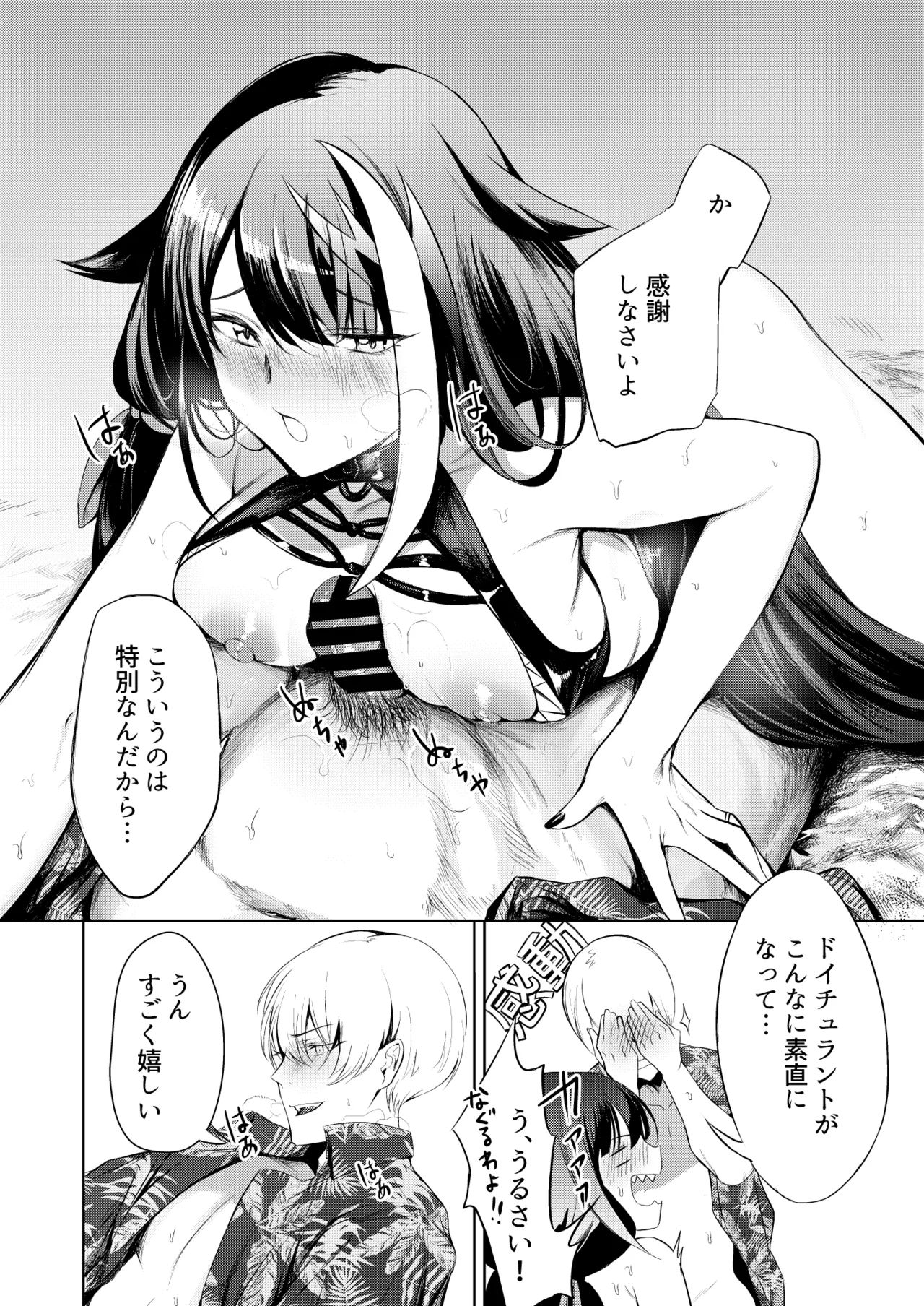 とある母港のドイッチュラント 総集編 Page.132