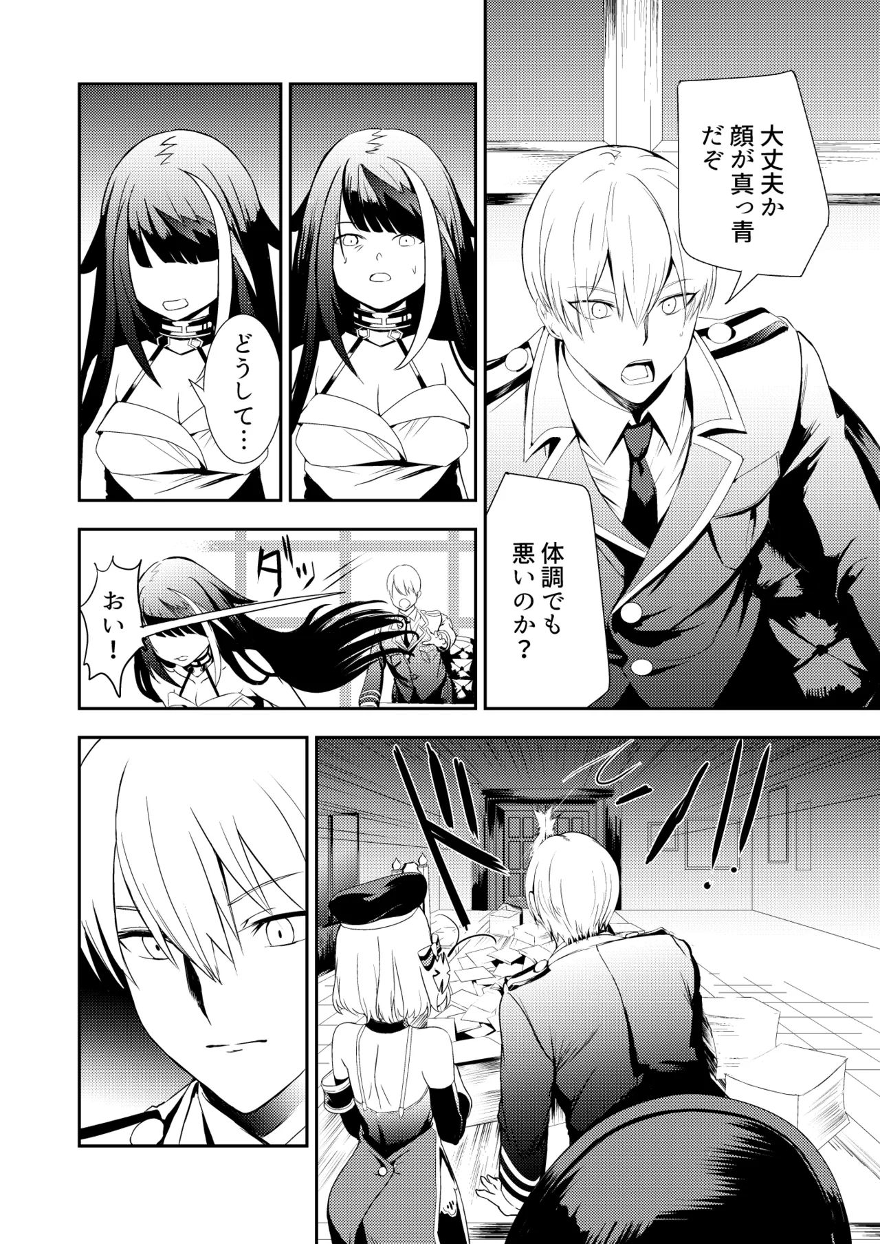 とある母港のドイッチュラント 総集編 Page.14