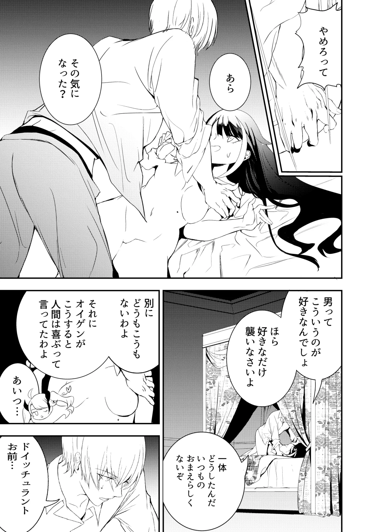 とある母港のドイッチュラント 総集編 Page.17