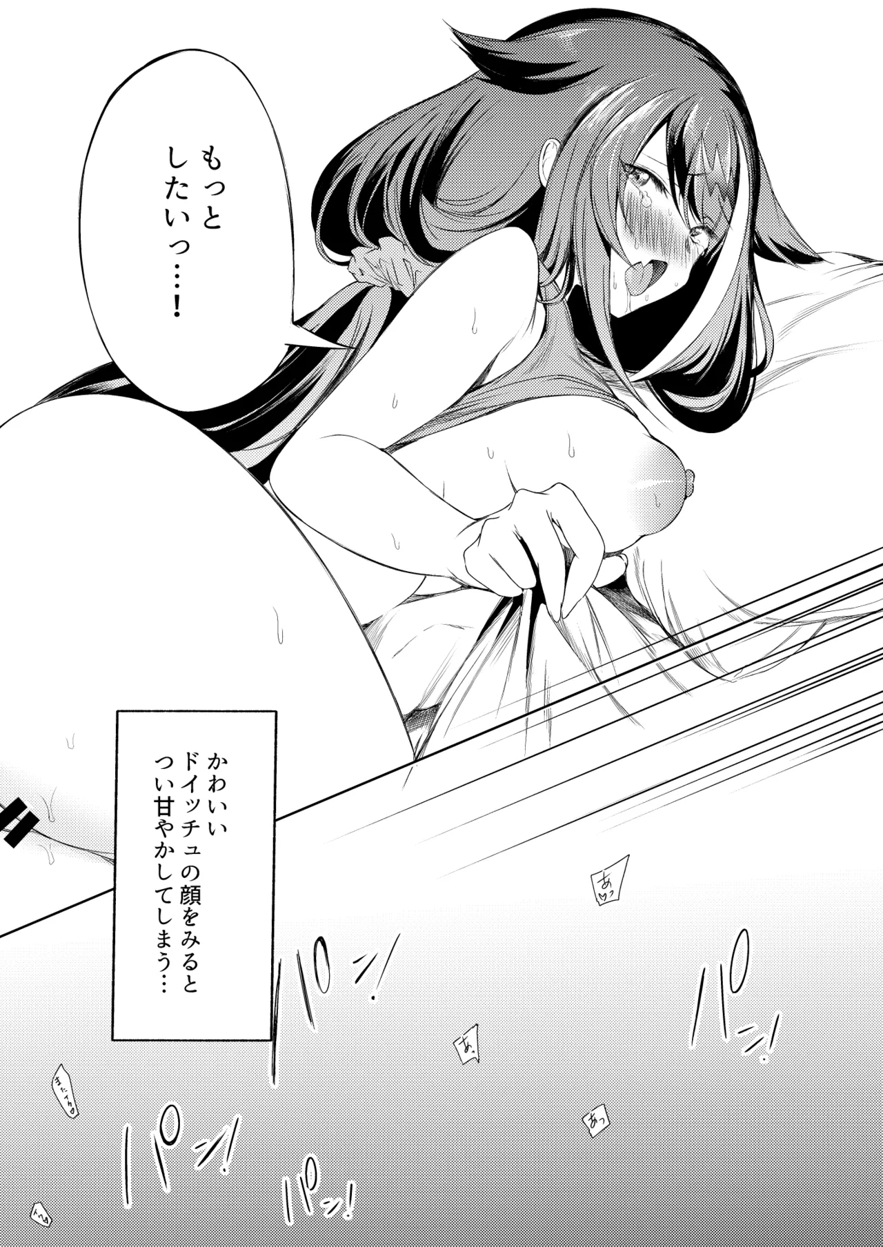 とある母港のドイッチュラント 総集編 Page.190
