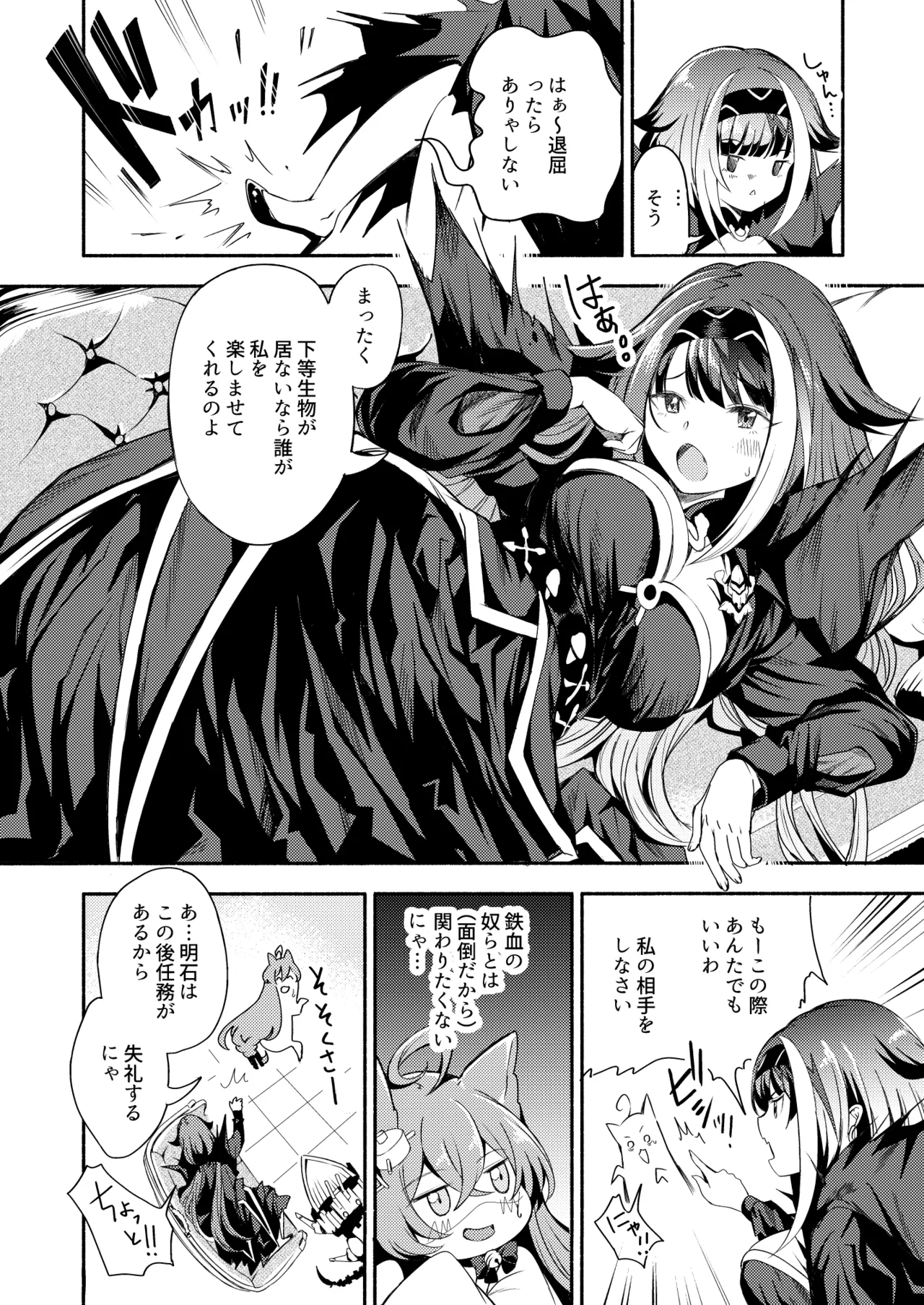 とある母港のドイッチュラント 総集編 Page.197