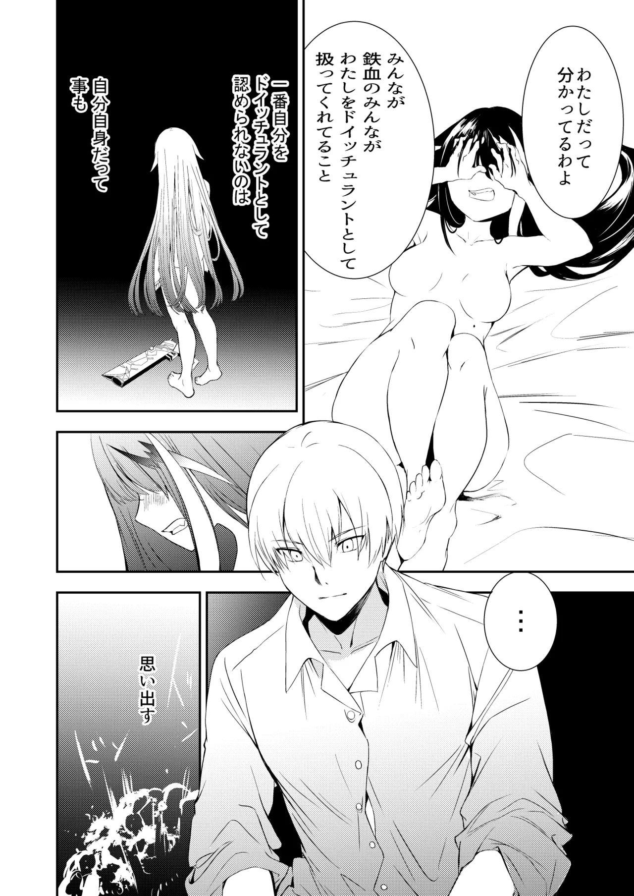 とある母港のドイッチュラント 総集編 Page.20