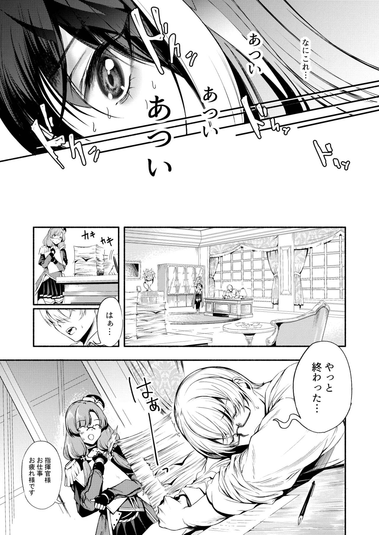 とある母港のドイッチュラント 総集編 Page.202