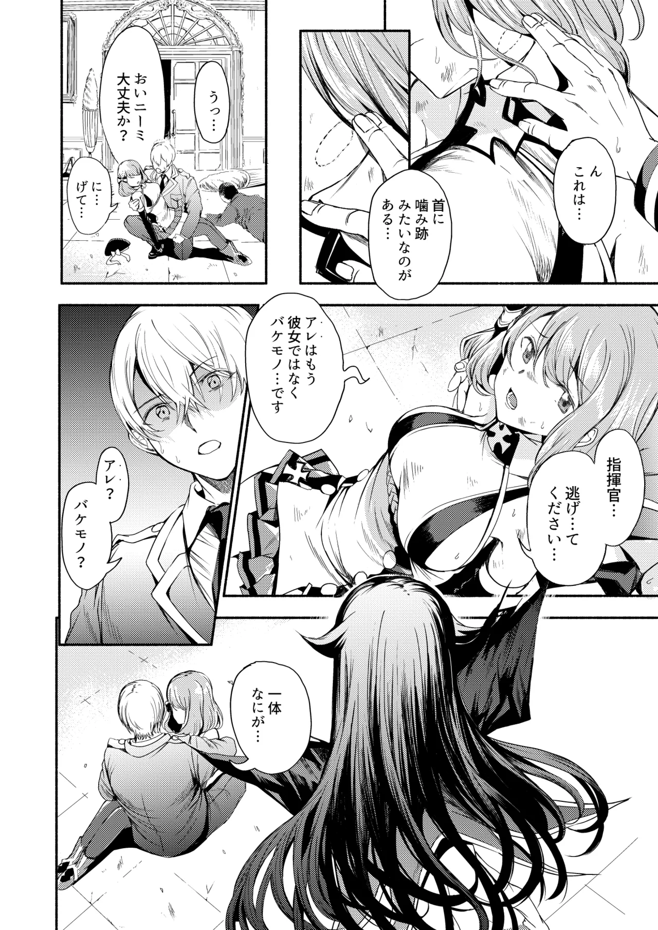 とある母港のドイッチュラント 総集編 Page.205