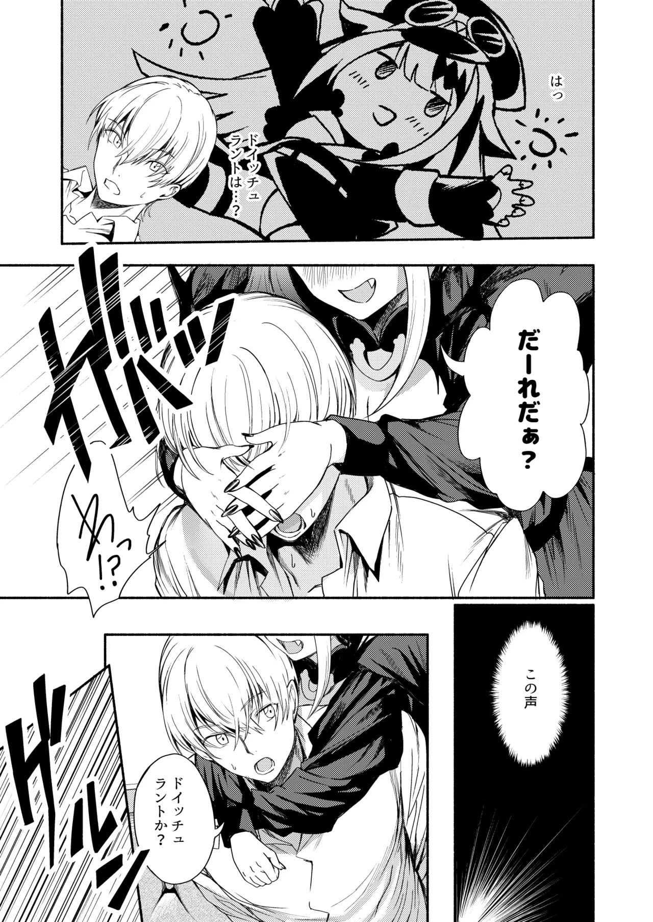 とある母港のドイッチュラント 総集編 Page.208