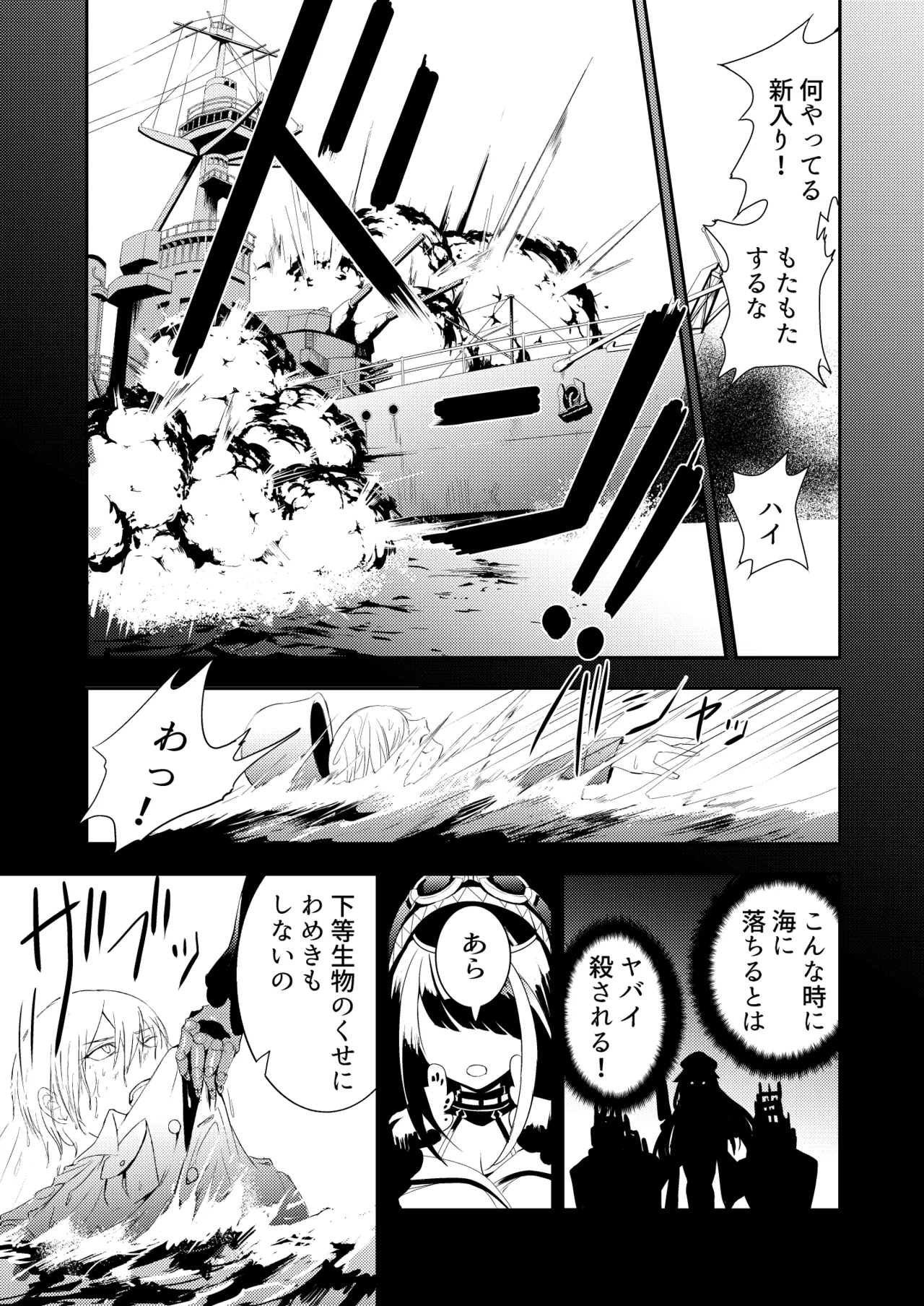 とある母港のドイッチュラント 総集編 Page.21