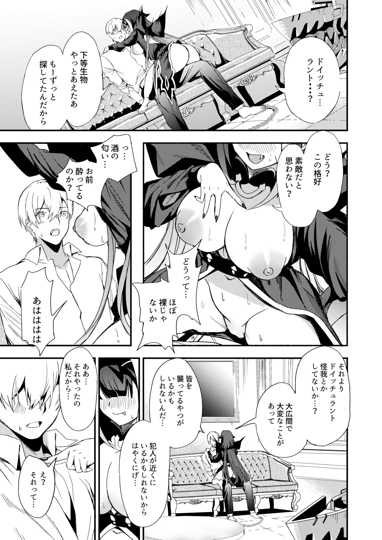 とある母港のドイッチュラント 総集編 Page.210
