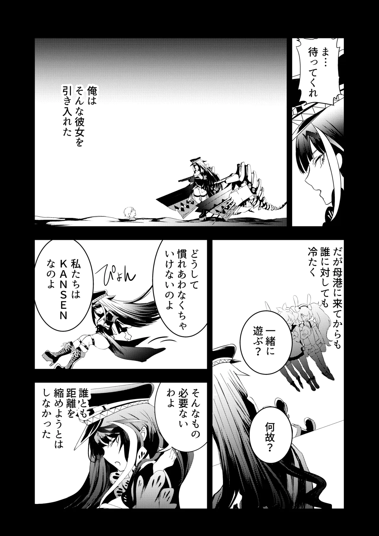 とある母港のドイッチュラント 総集編 Page.23