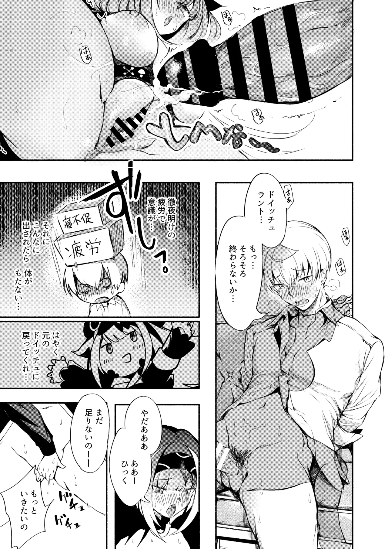 とある母港のドイッチュラント 総集編 Page.232