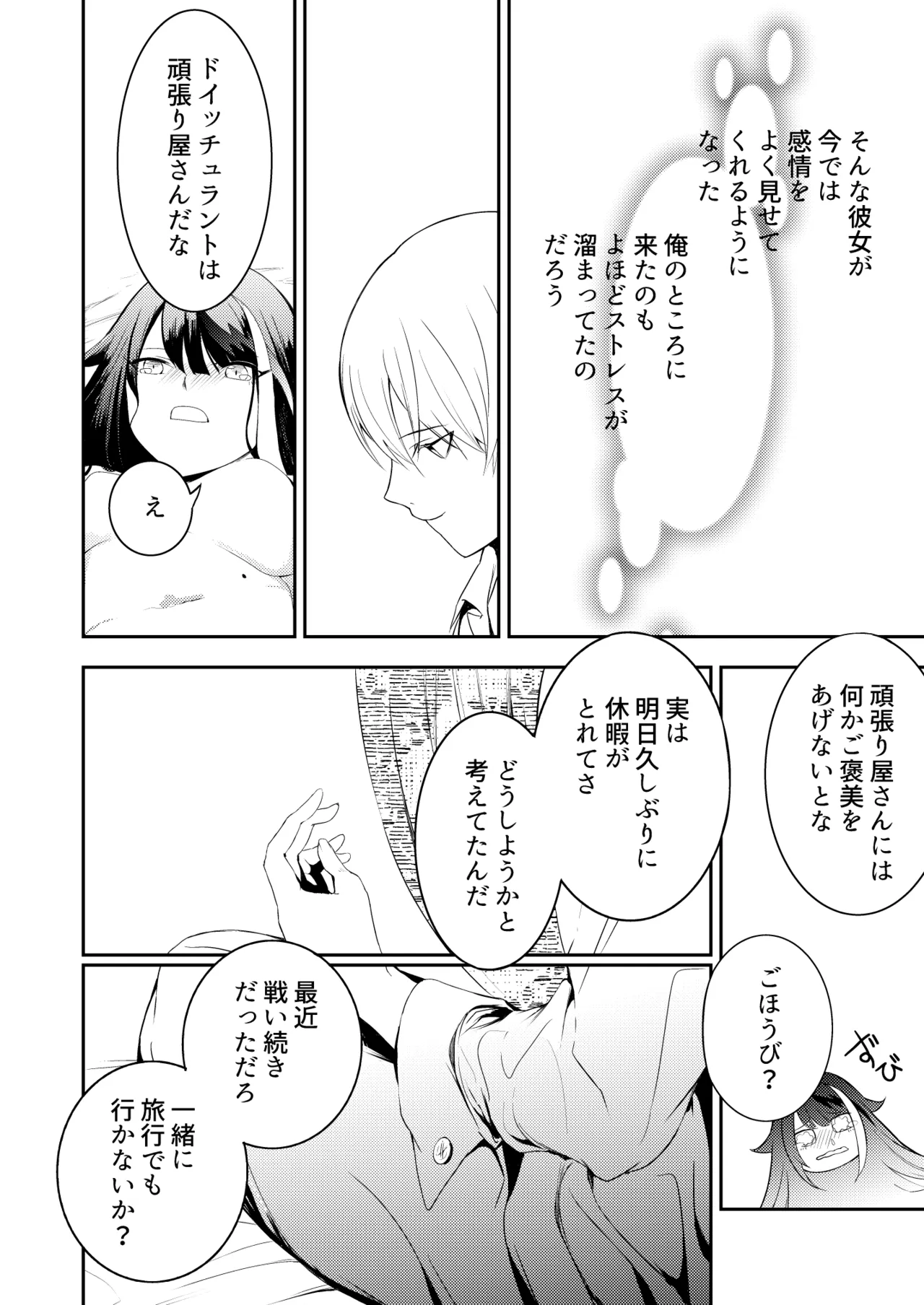 とある母港のドイッチュラント 総集編 Page.24