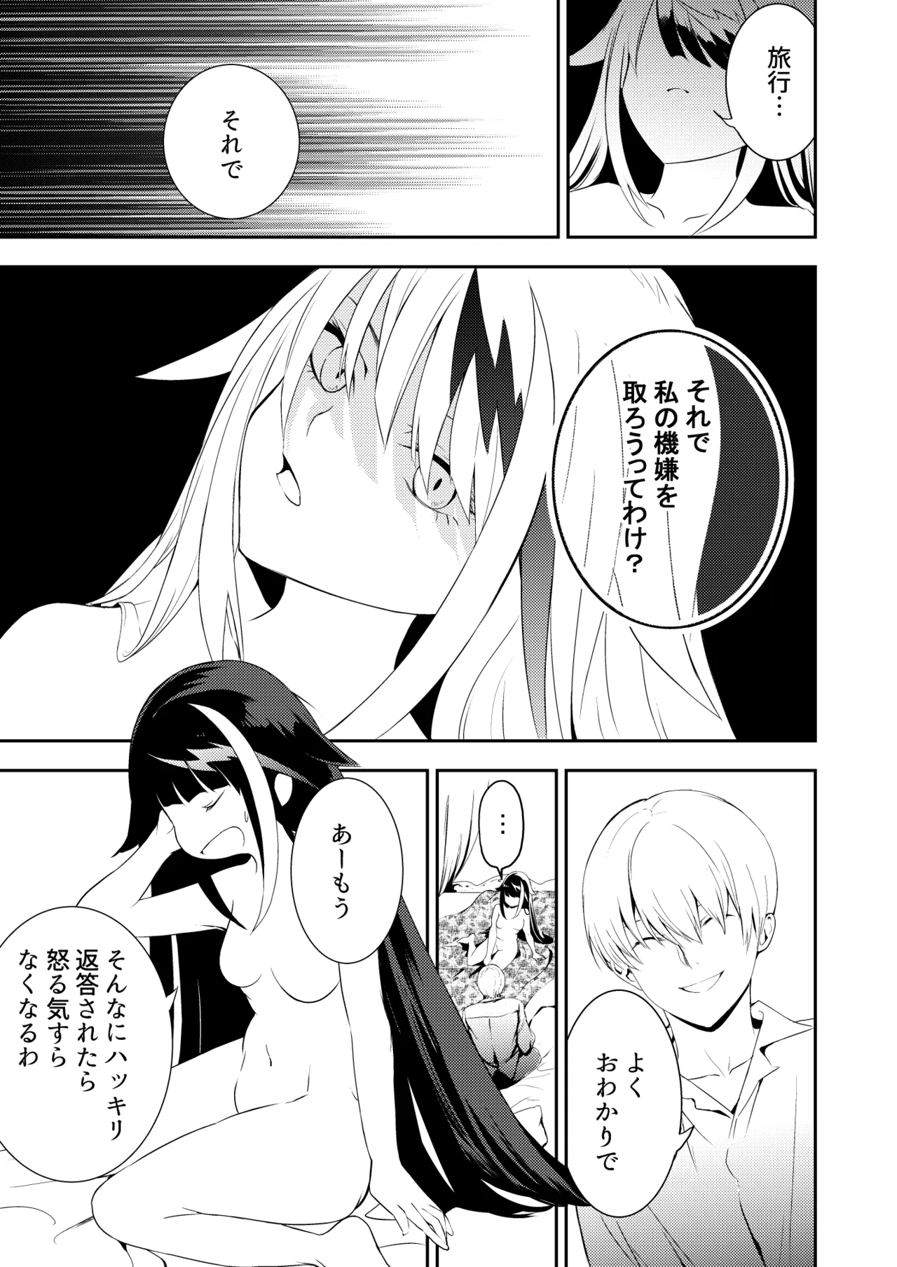 とある母港のドイッチュラント 総集編 Page.25