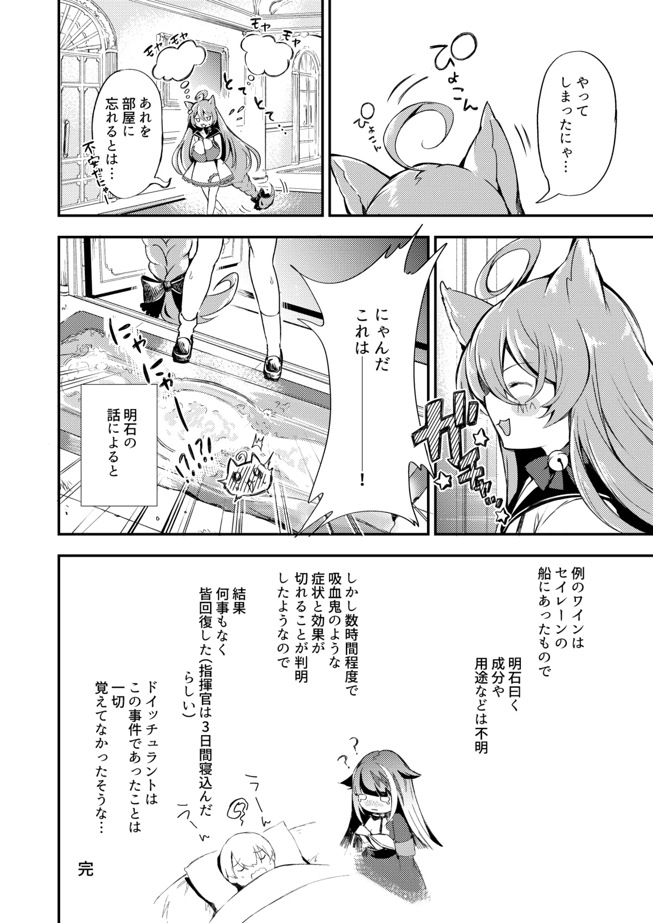 とある母港のドイッチュラント 総集編 Page.251