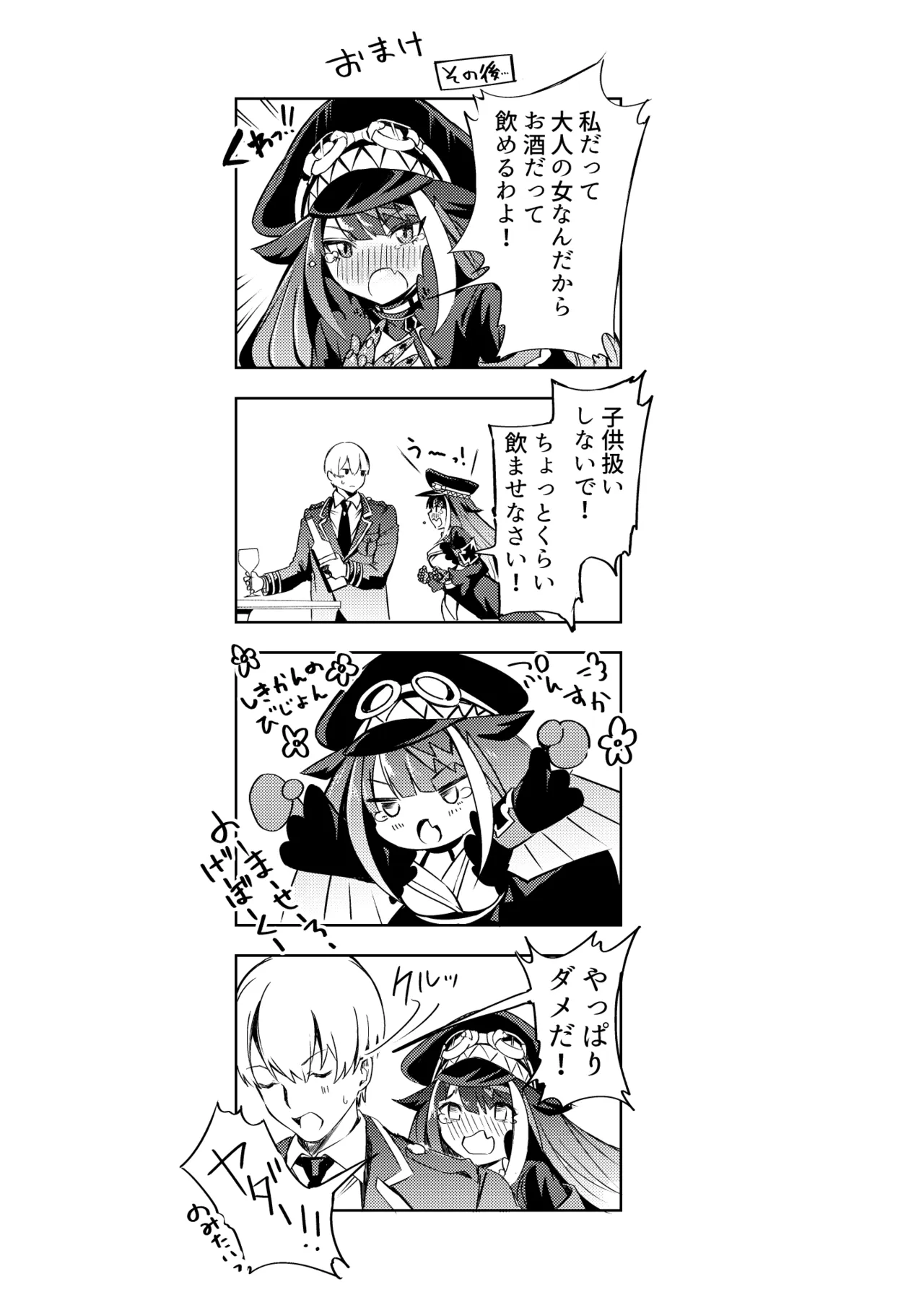 とある母港のドイッチュラント 総集編 Page.252