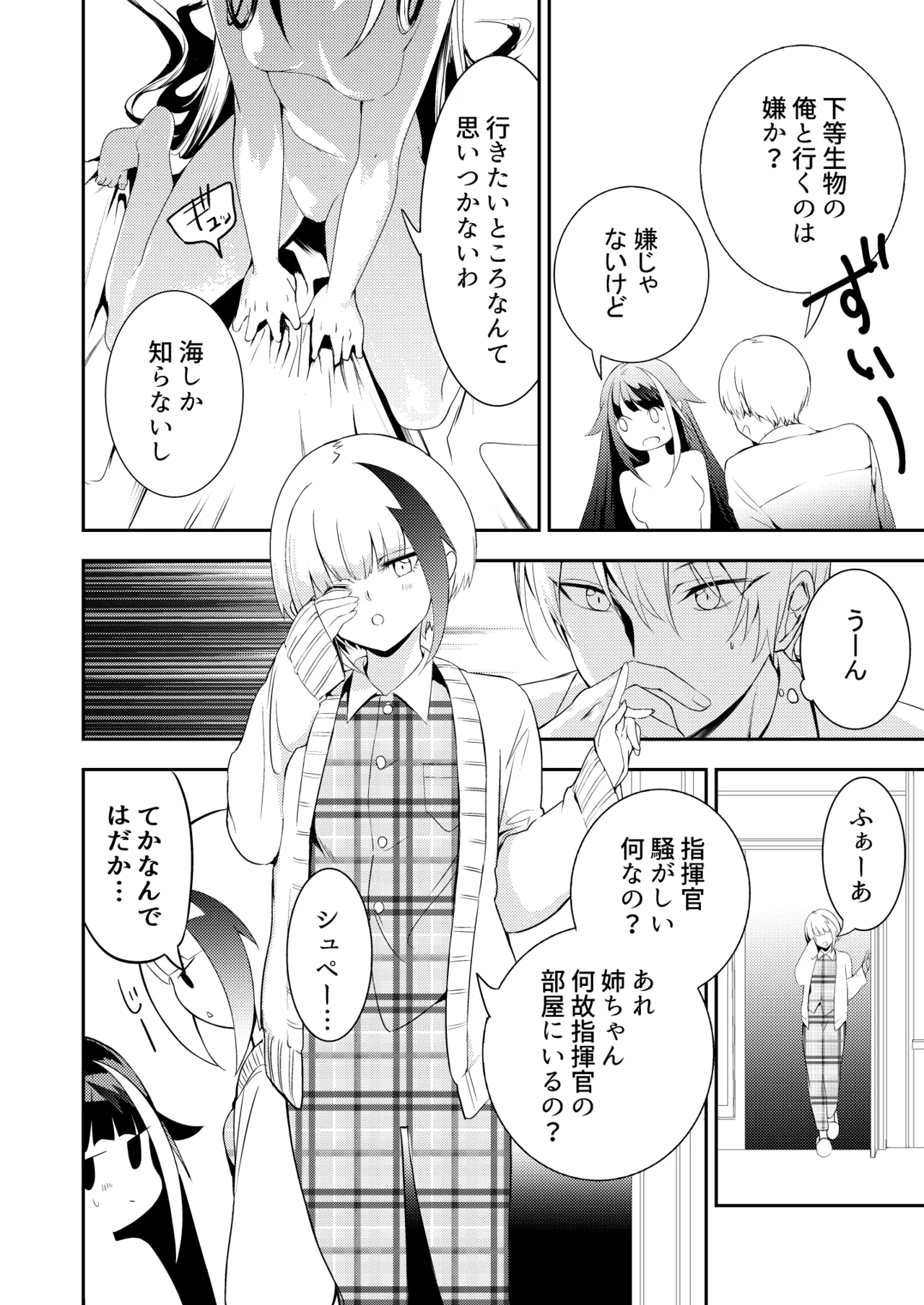 とある母港のドイッチュラント 総集編 Page.26
