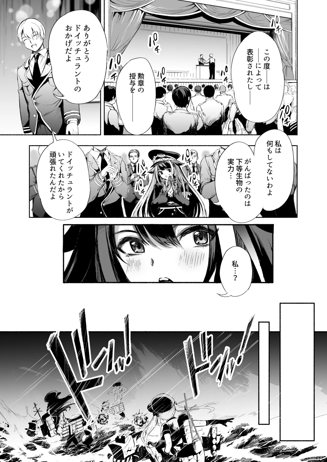 とある母港のドイッチュラント 総集編 Page.264