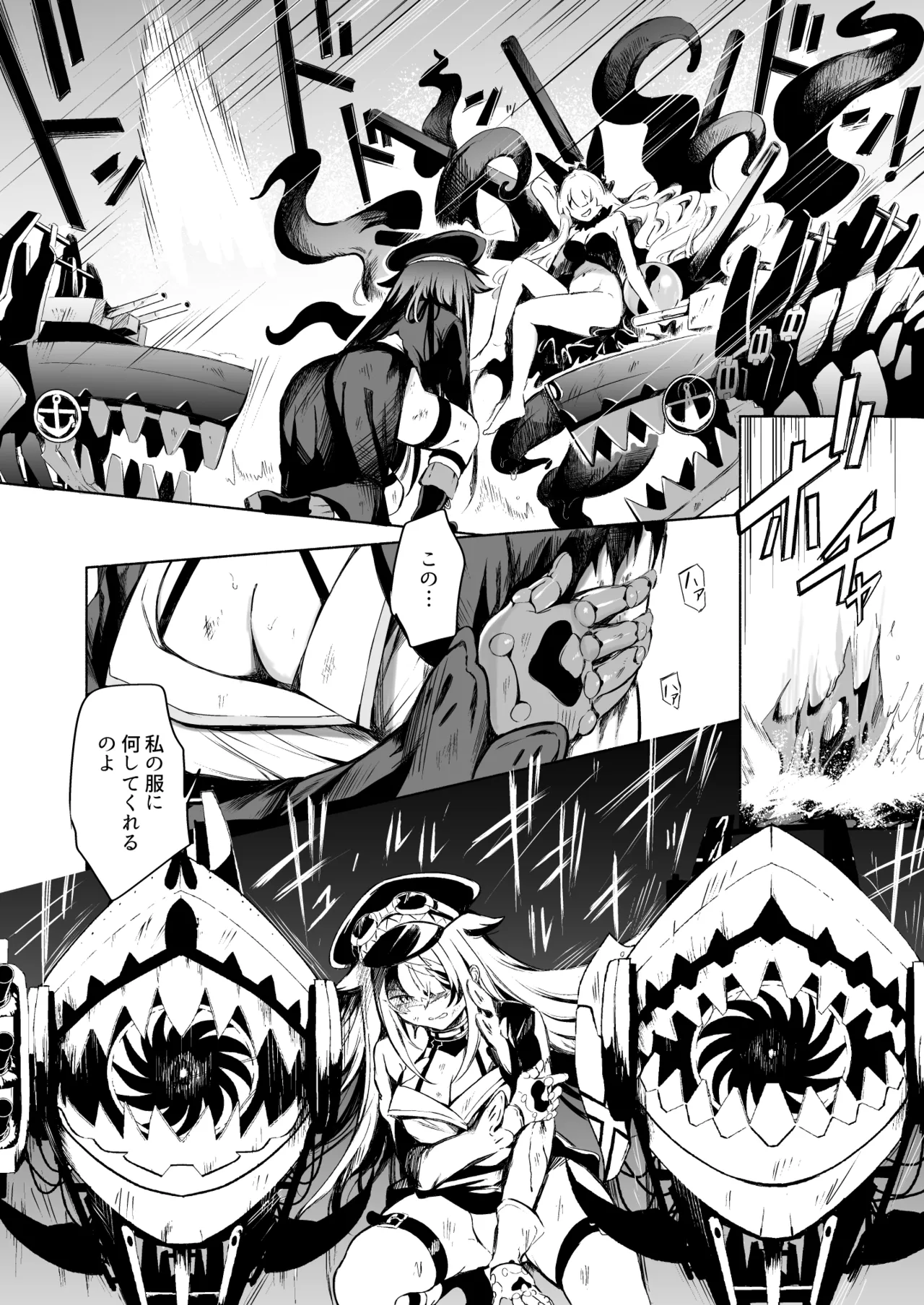 とある母港のドイッチュラント 総集編 Page.267