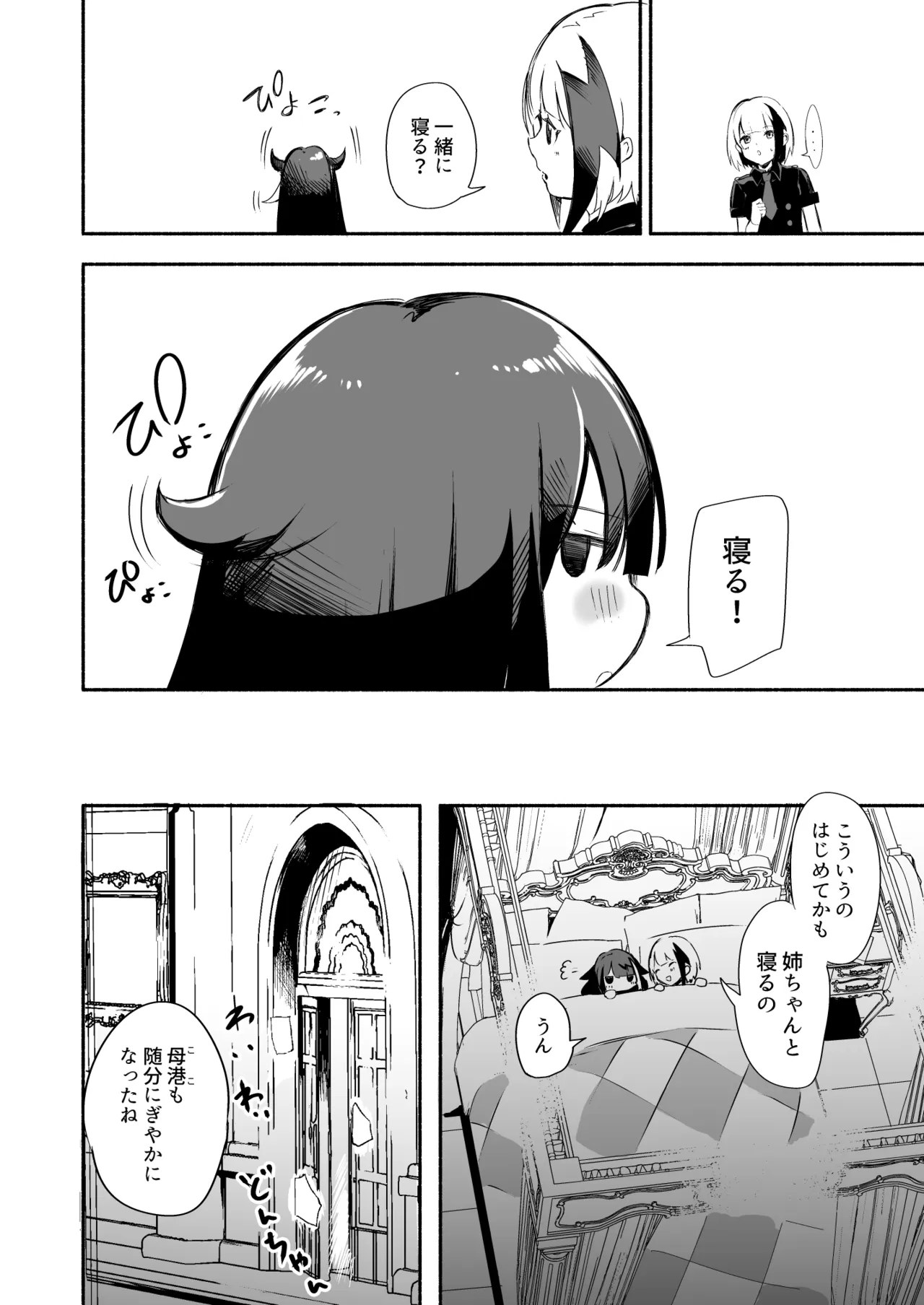 とある母港のドイッチュラント 総集編 Page.271