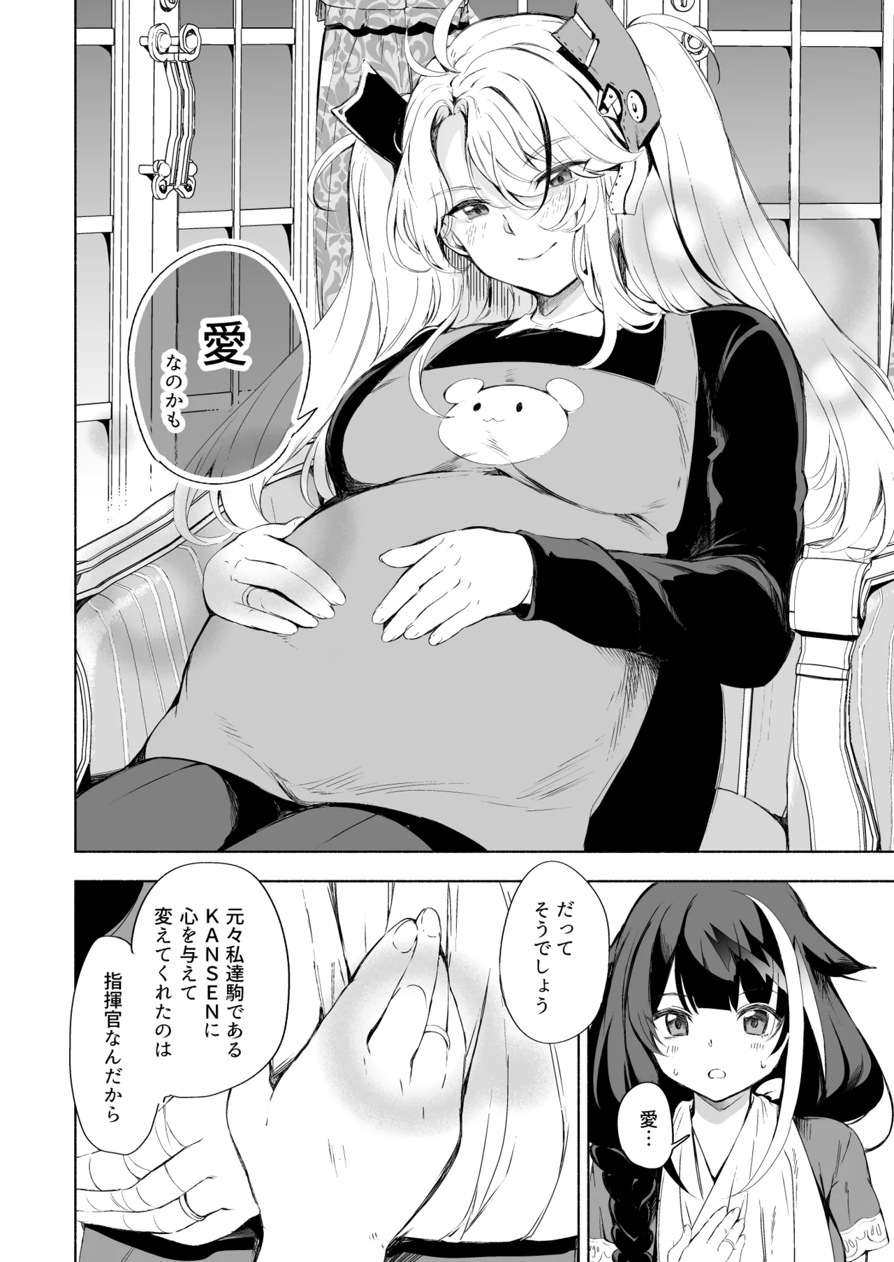 とある母港のドイッチュラント 総集編 Page.275