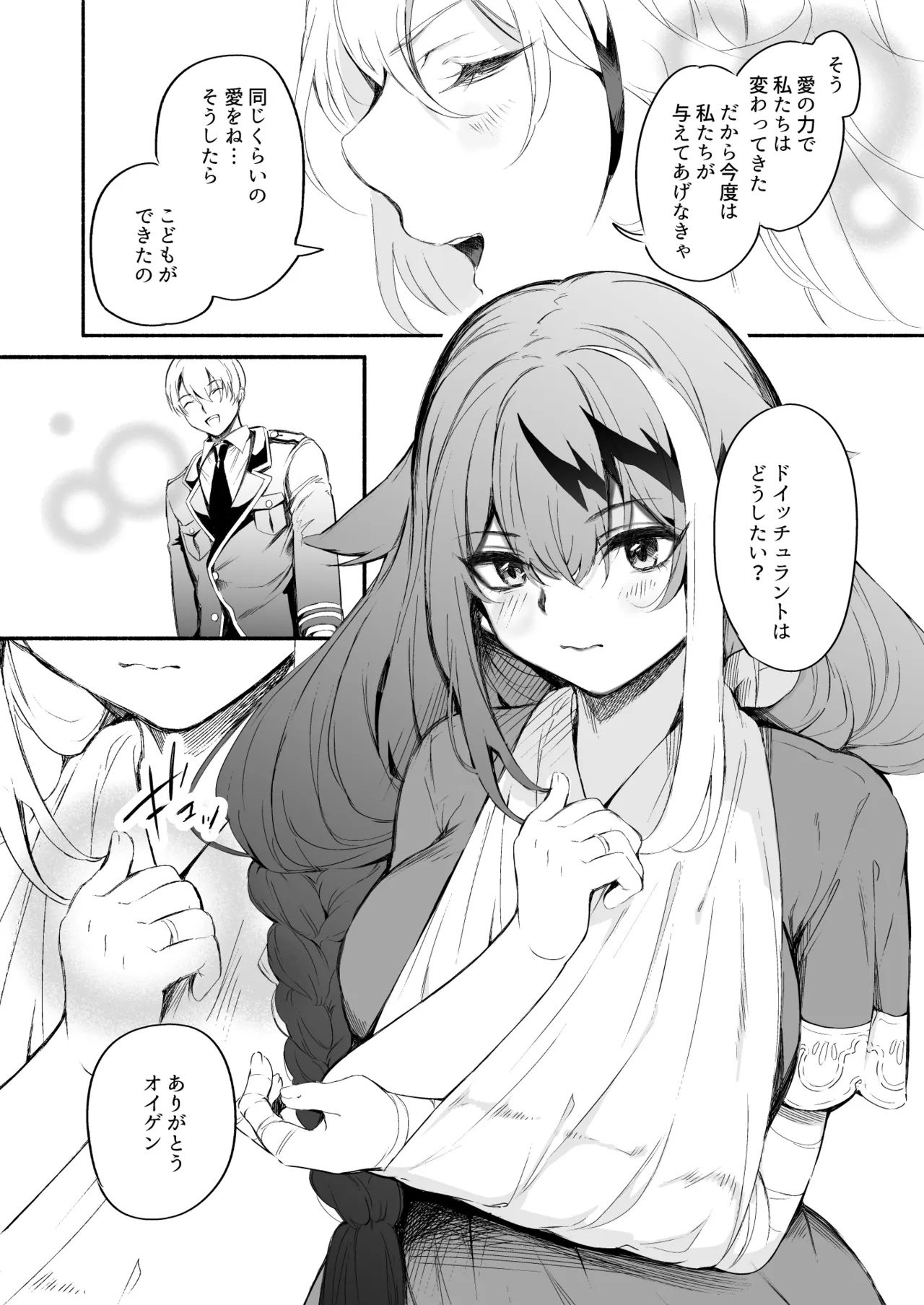 とある母港のドイッチュラント 総集編 Page.277