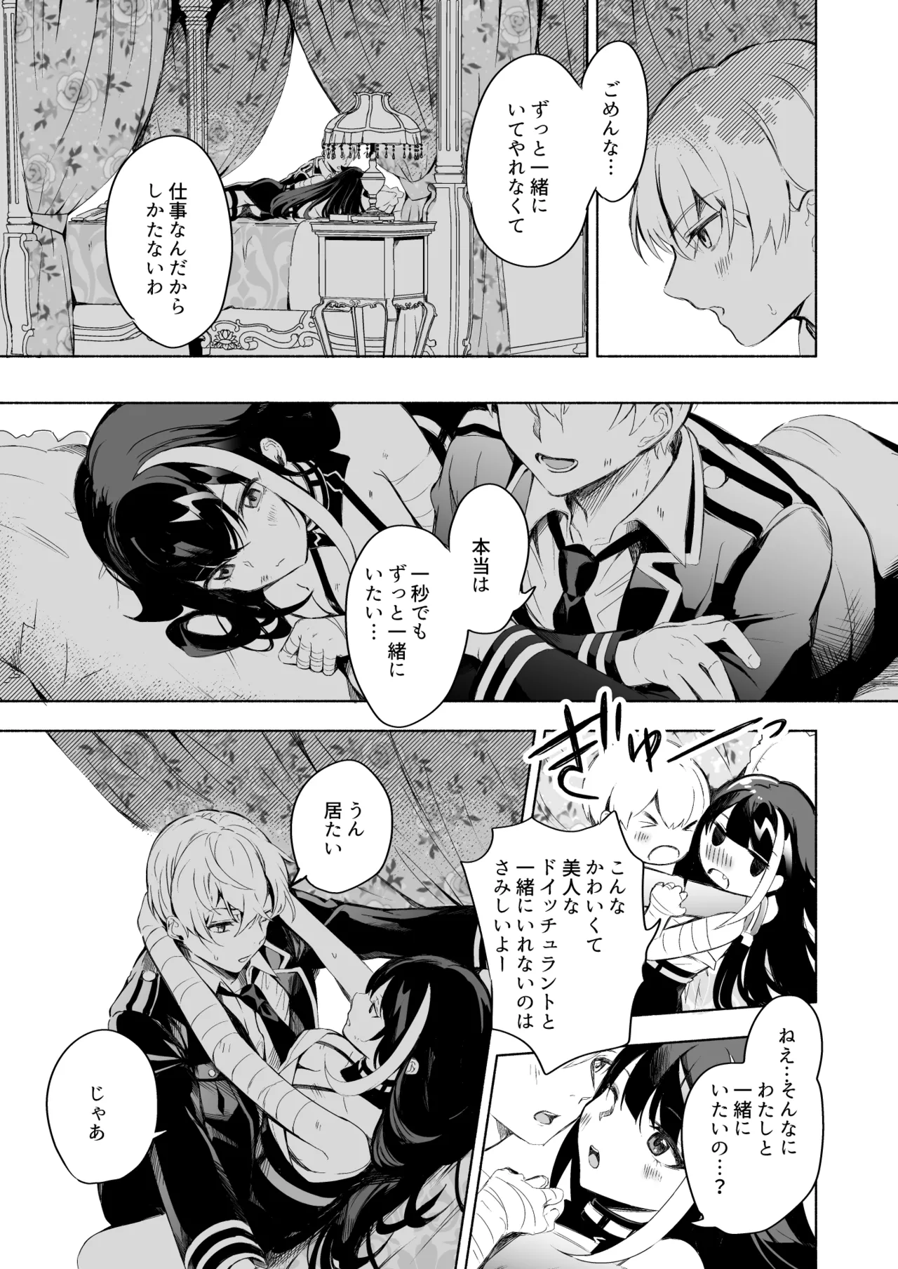 とある母港のドイッチュラント 総集編 Page.282