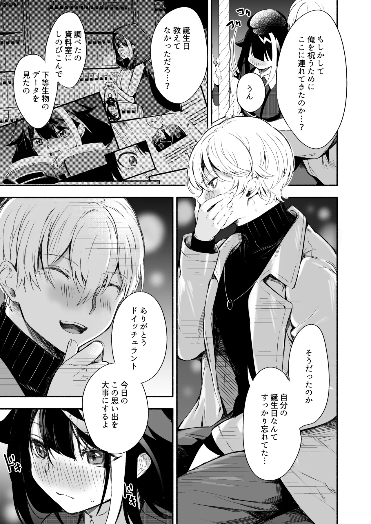 とある母港のドイッチュラント 総集編 Page.292