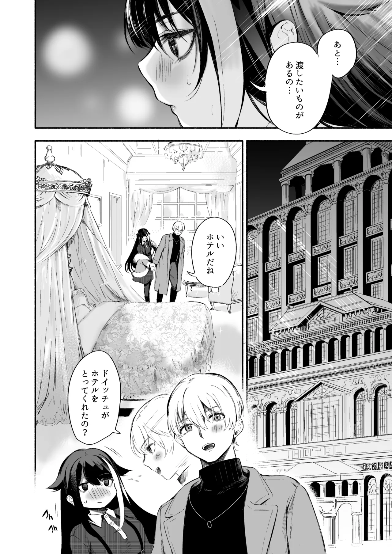 とある母港のドイッチュラント 総集編 Page.293