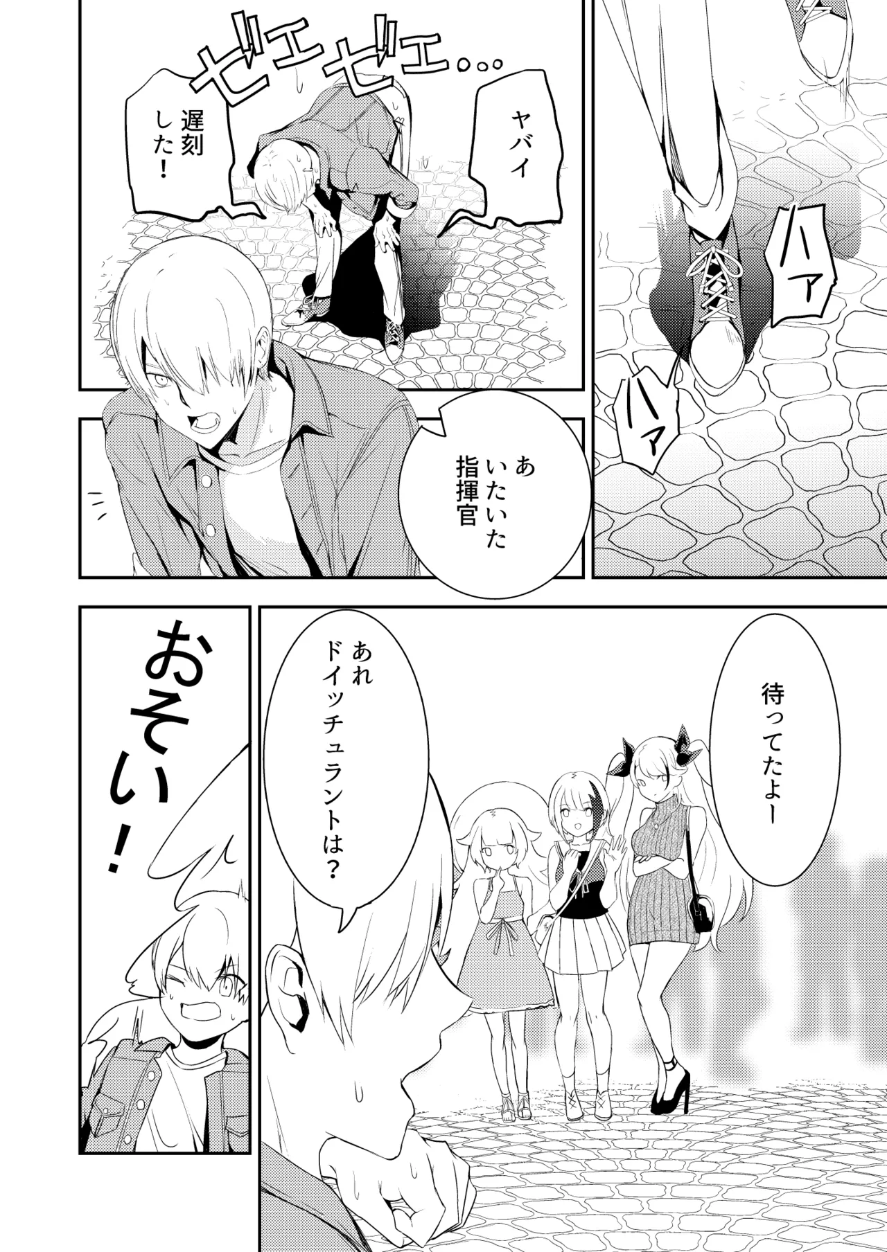 とある母港のドイッチュラント 総集編 Page.30