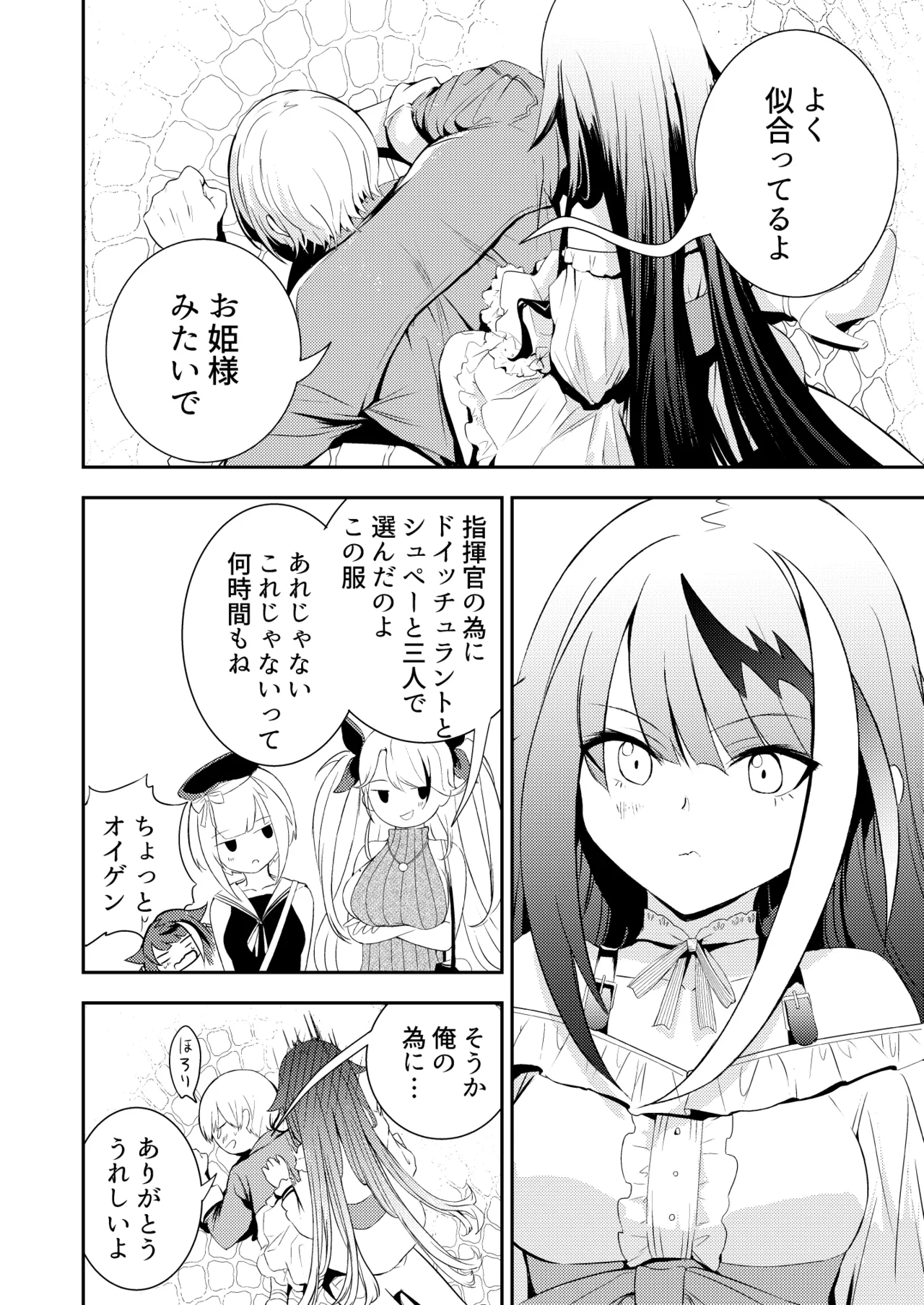 とある母港のドイッチュラント 総集編 Page.32