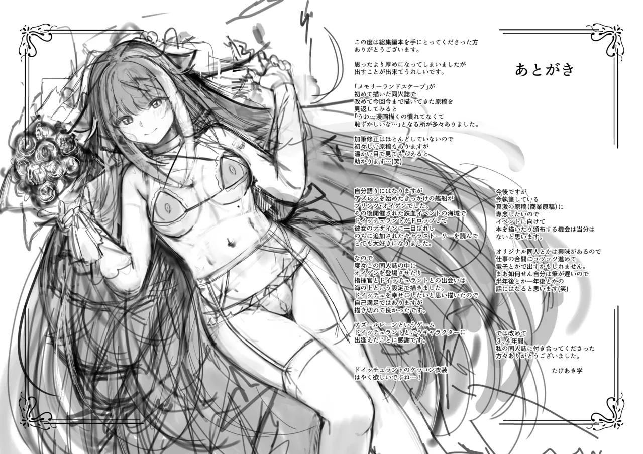 とある母港のドイッチュラント 総集編 Page.339