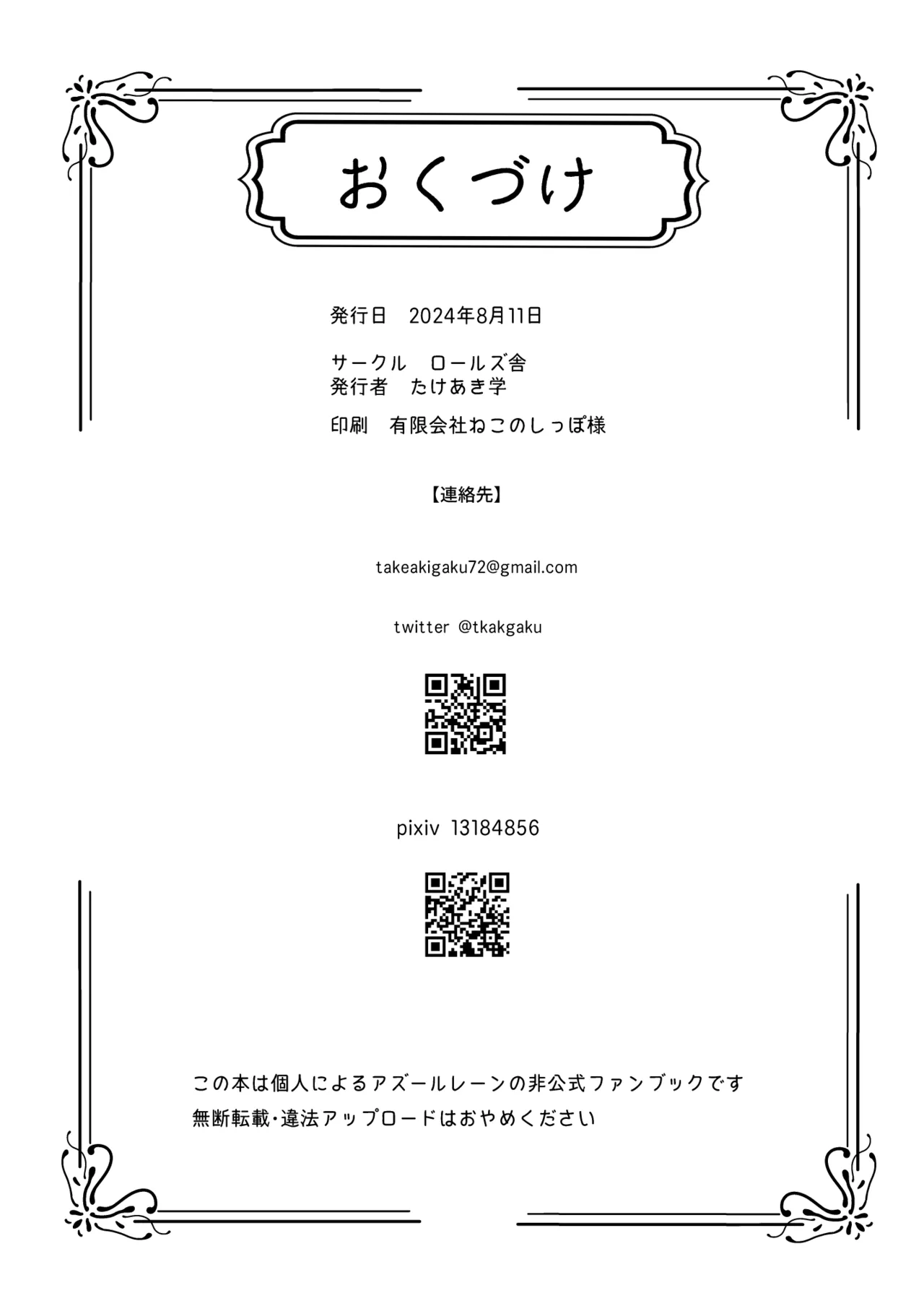 とある母港のドイッチュラント 総集編 Page.340