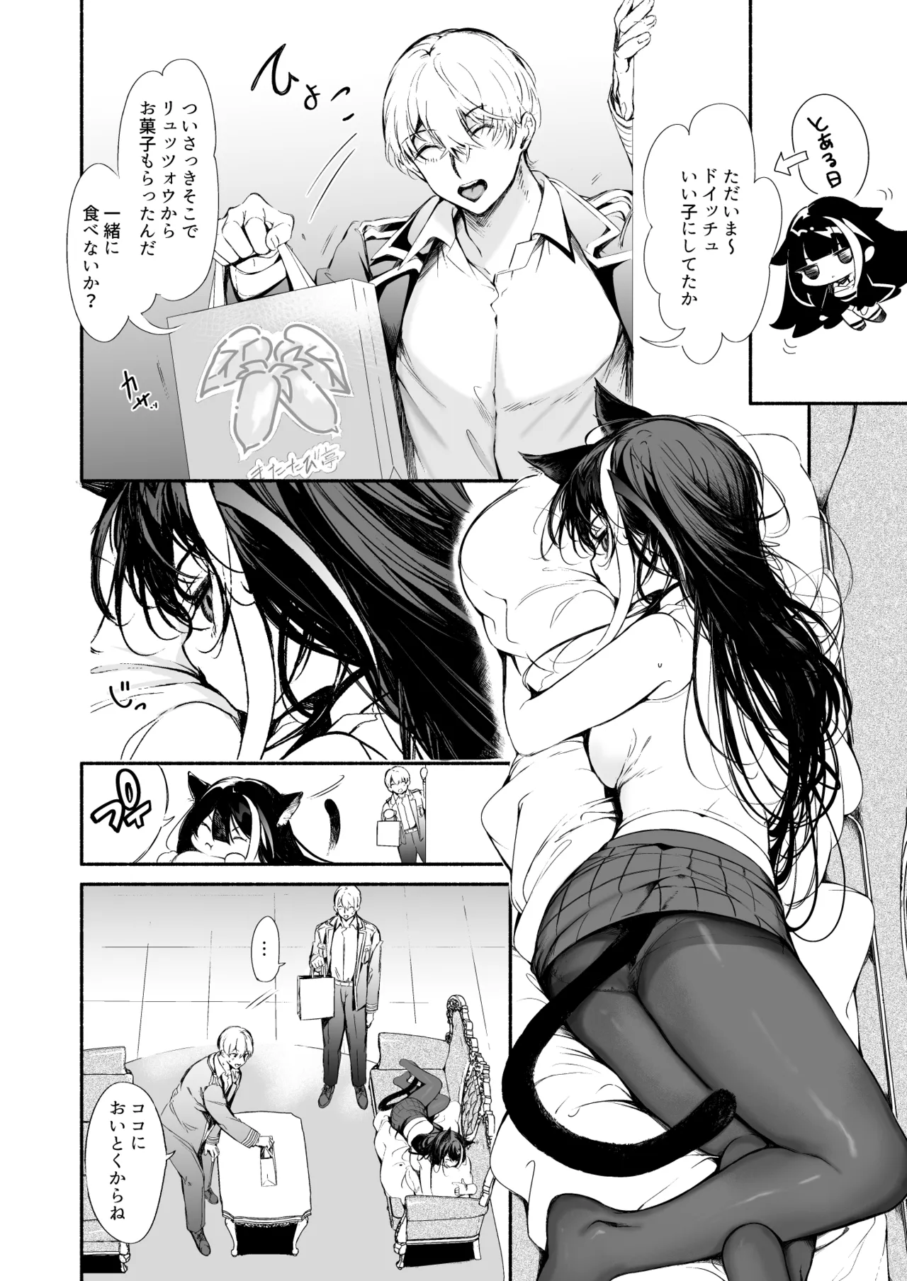 とある母港のドイッチュラント 総集編 Page.345