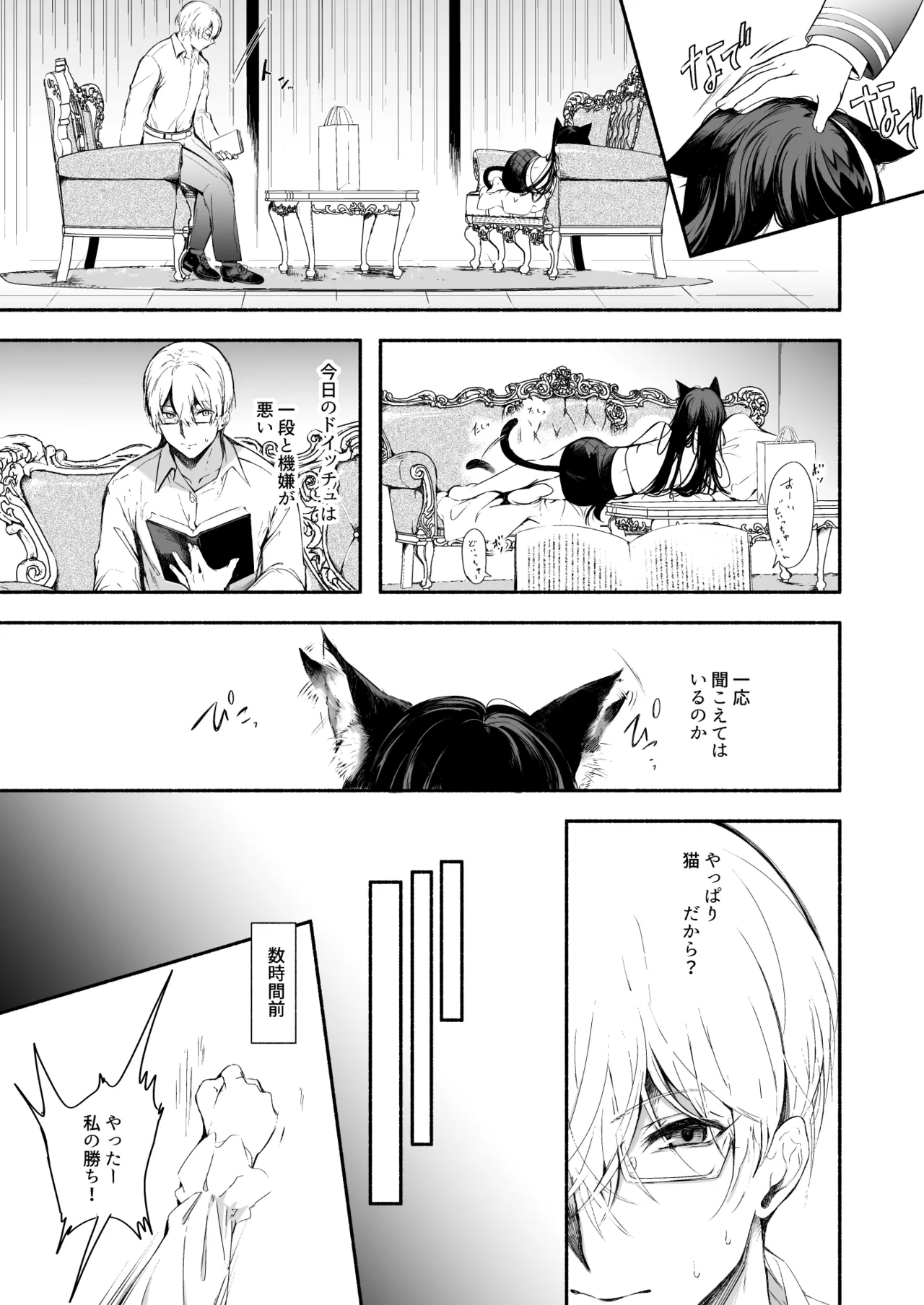 とある母港のドイッチュラント 総集編 Page.346