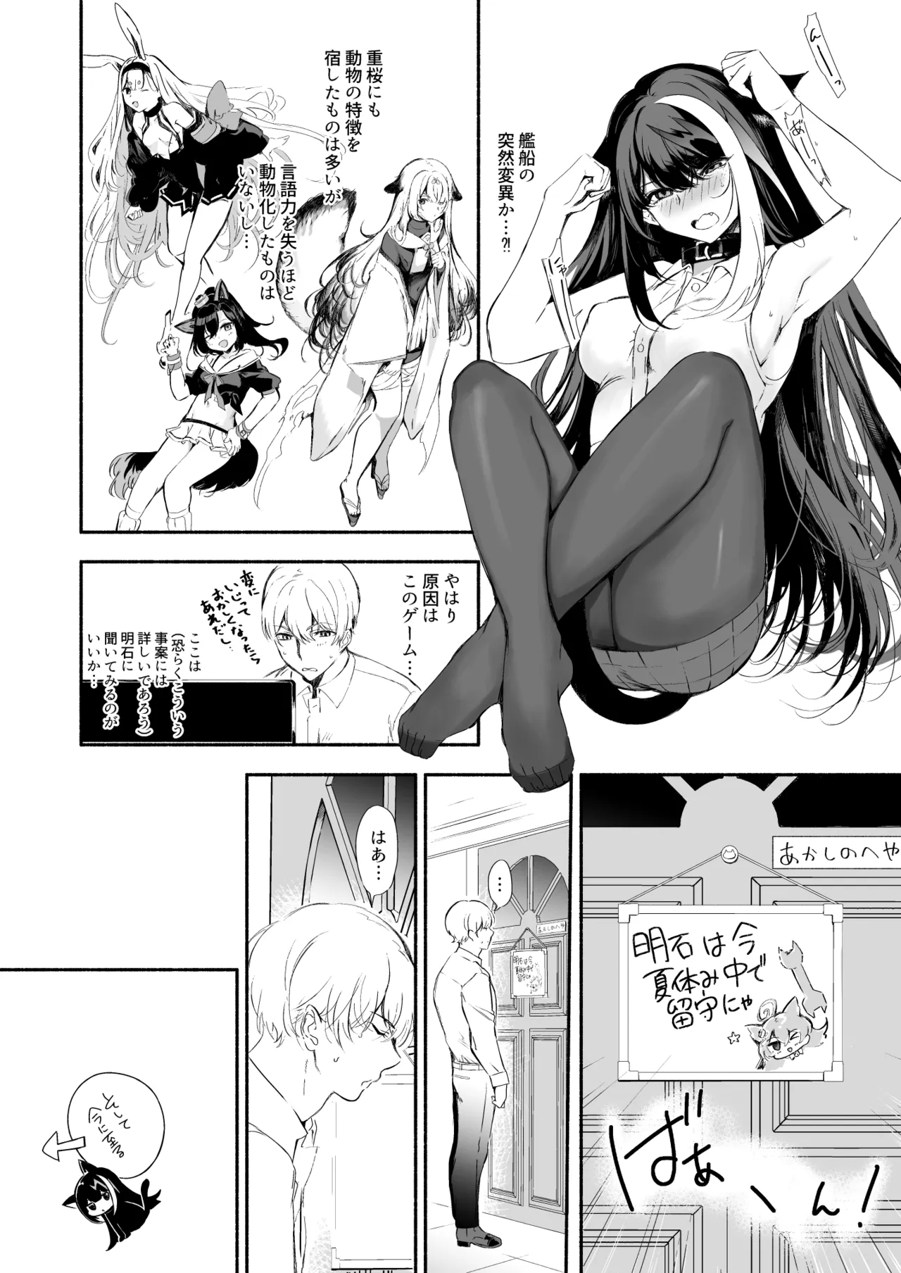 とある母港のドイッチュラント 総集編 Page.351