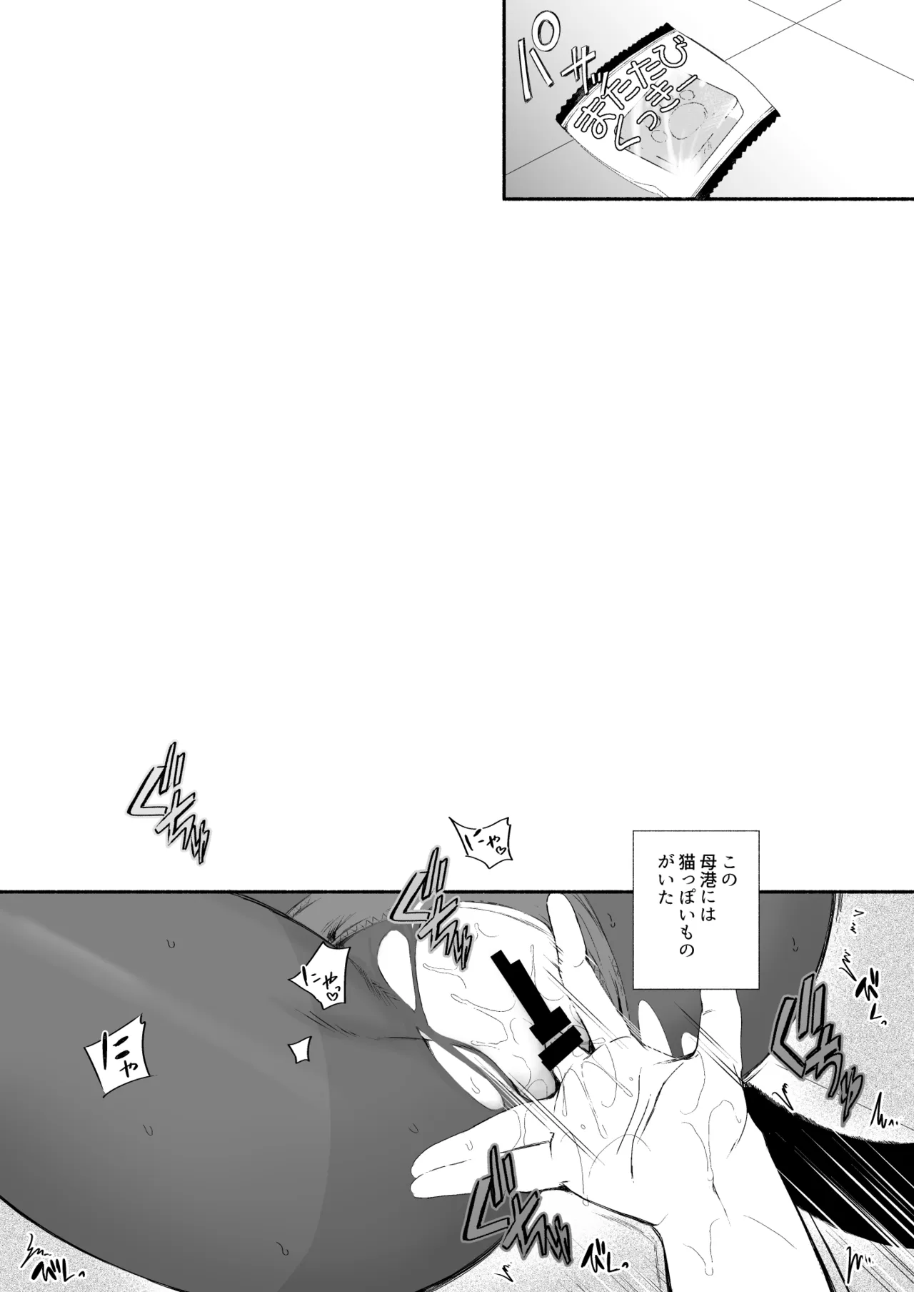とある母港のドイッチュラント 総集編 Page.358