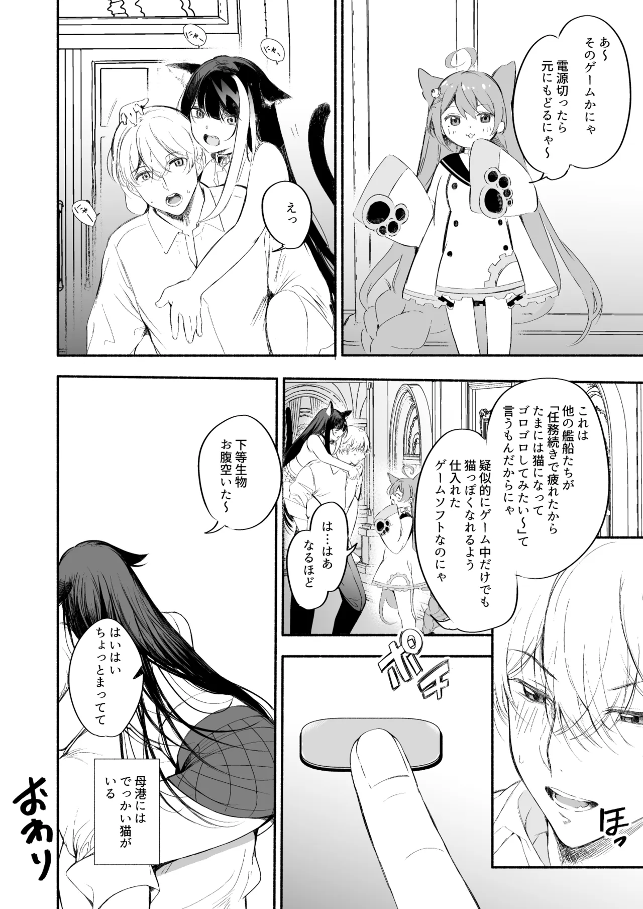 とある母港のドイッチュラント 総集編 Page.363