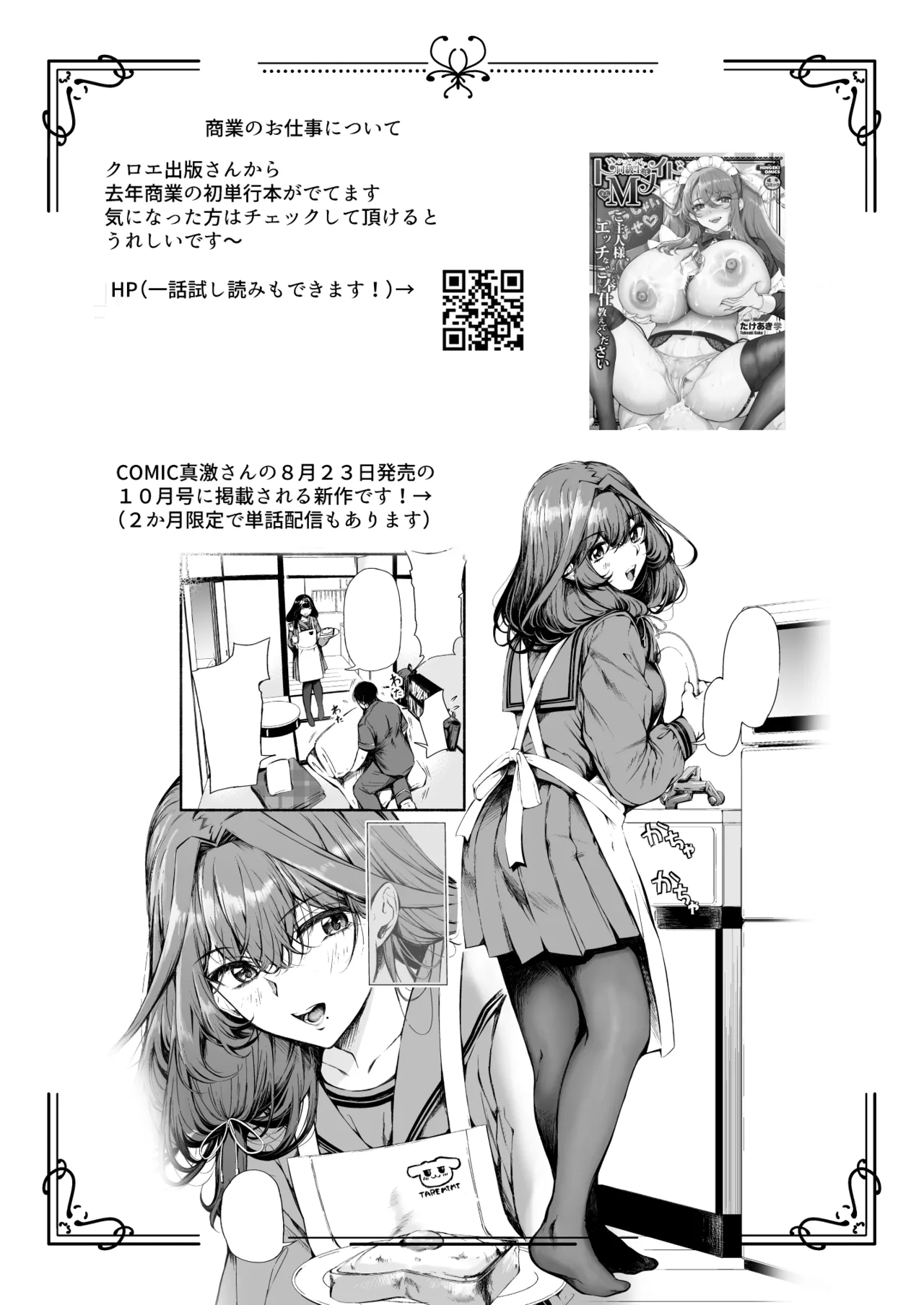 とある母港のドイッチュラント 総集編 Page.364